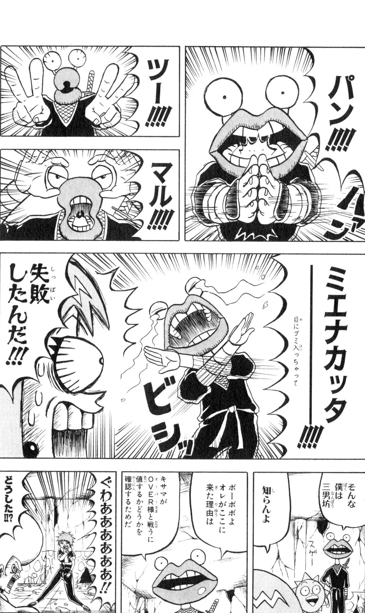 ボボボーボ・ボーボボ 第7話 - Trang 169