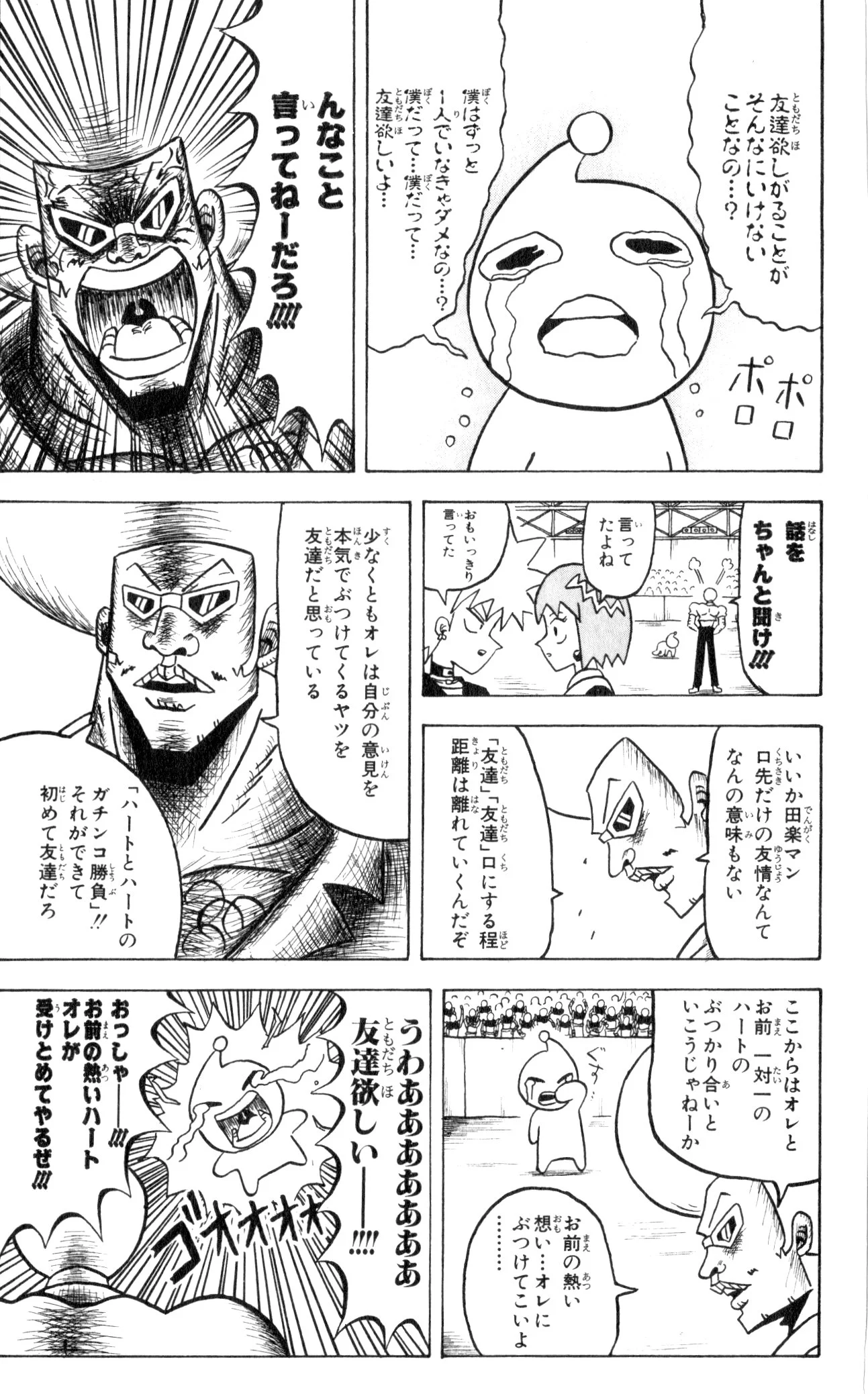ボボボーボ・ボーボボ 第7話 - Trang 18