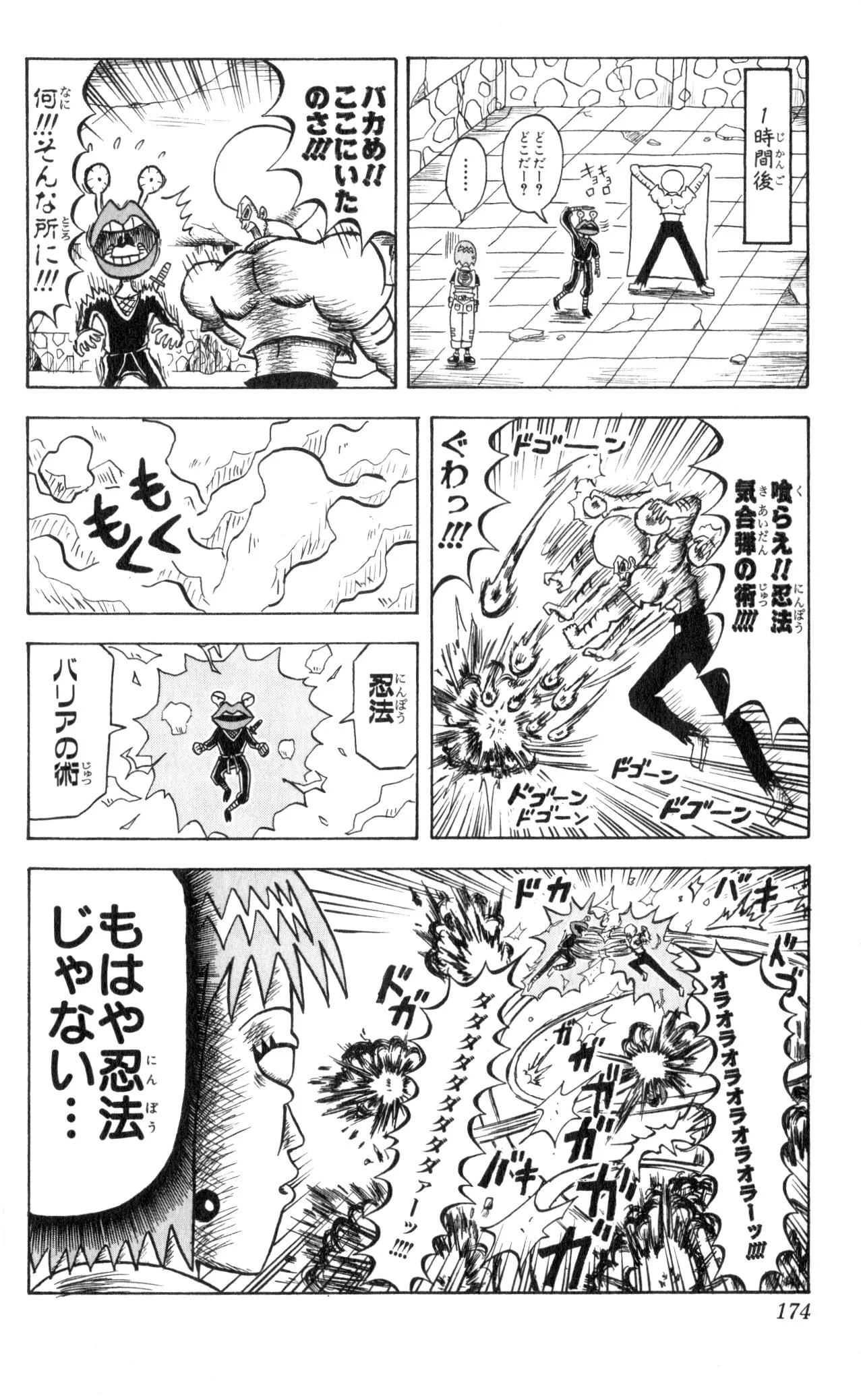 ボボボーボ・ボーボボ 第7話 - Trang 173