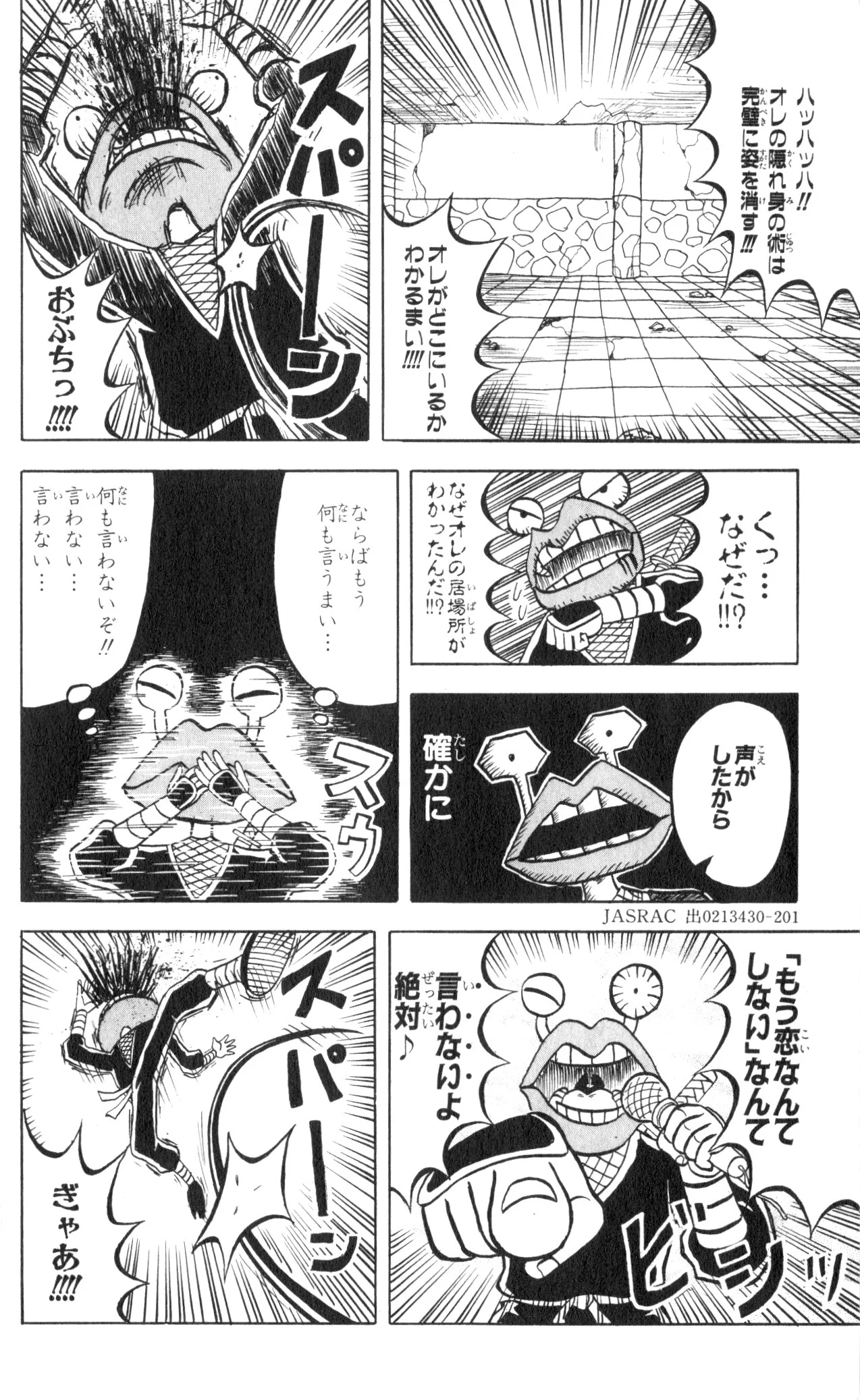 ボボボーボ・ボーボボ 第7話 - Trang 175