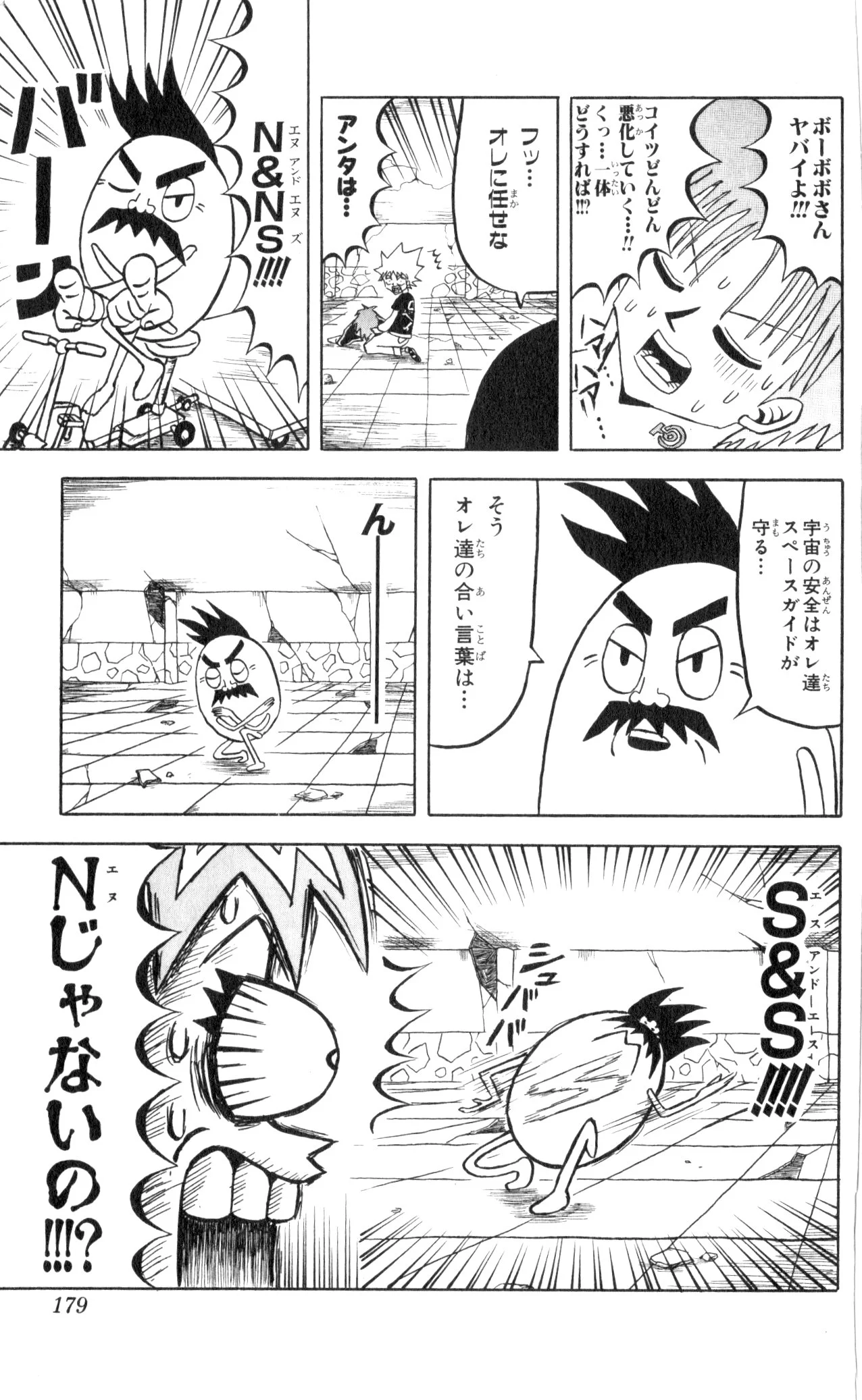 ボボボーボ・ボーボボ 第7話 - Trang 178