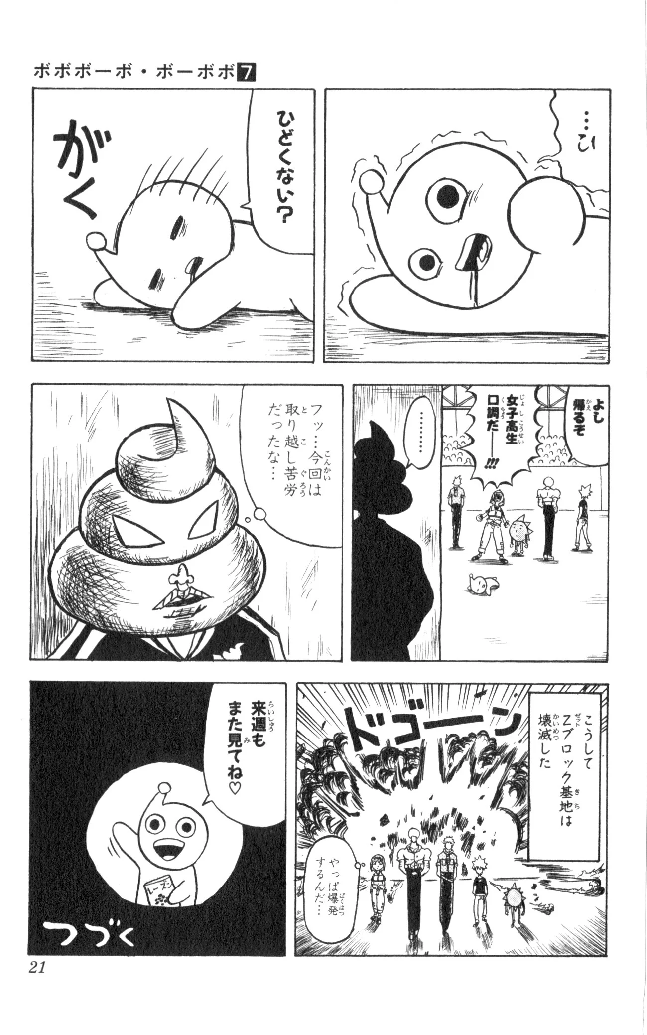ボボボーボ・ボーボボ 第7話 - Trang 20