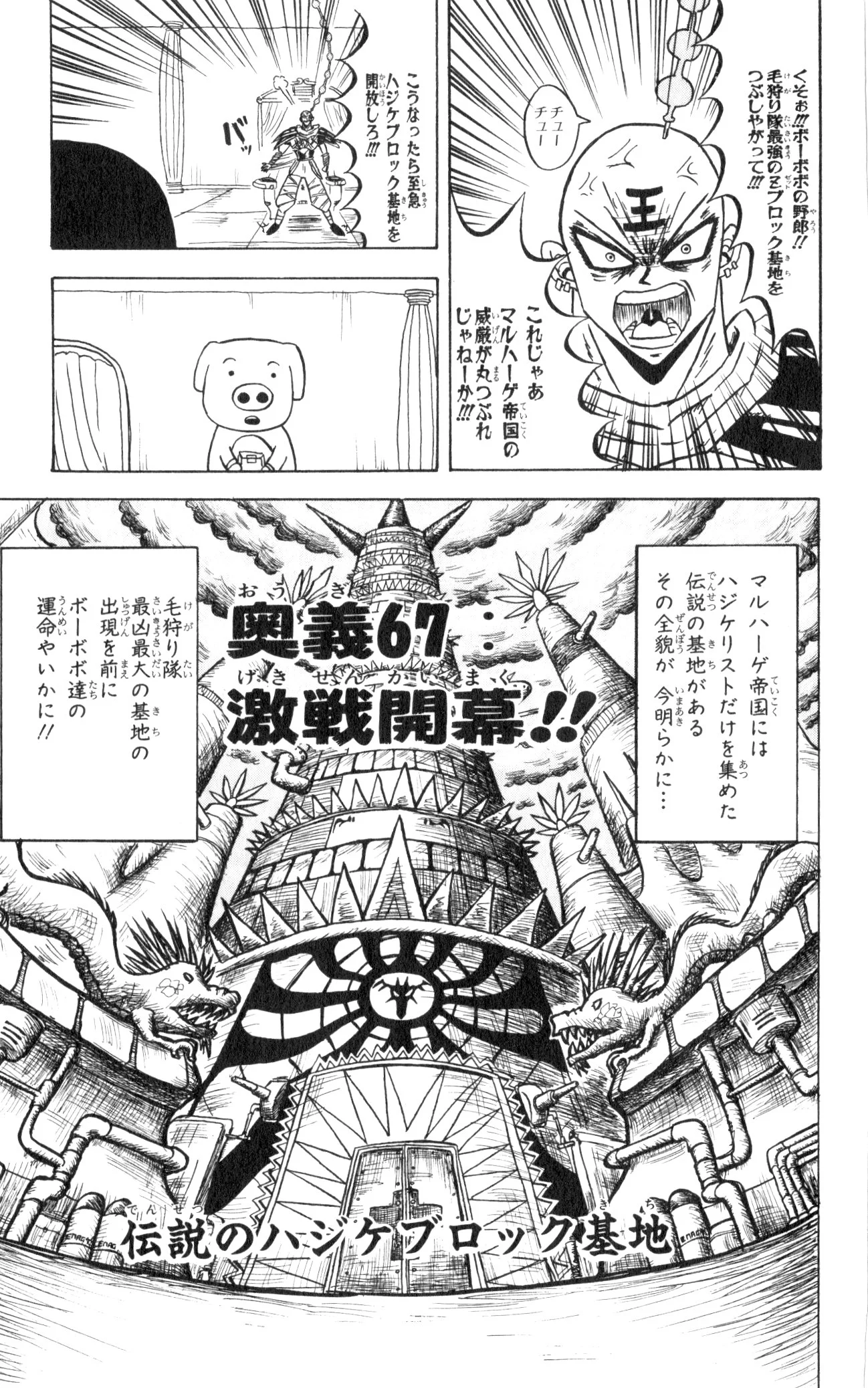 ボボボーボ・ボーボボ 第7話 - Trang 22
