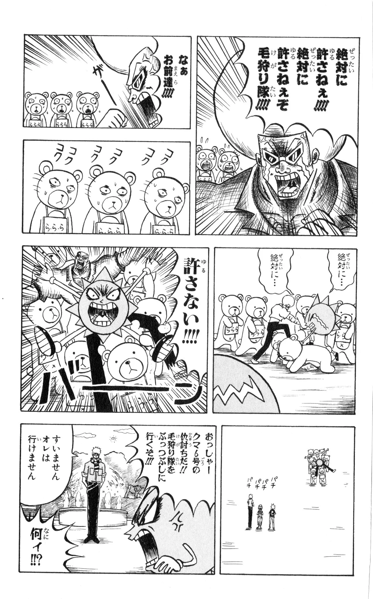 ボボボーボ・ボーボボ 第7話 - Trang 28