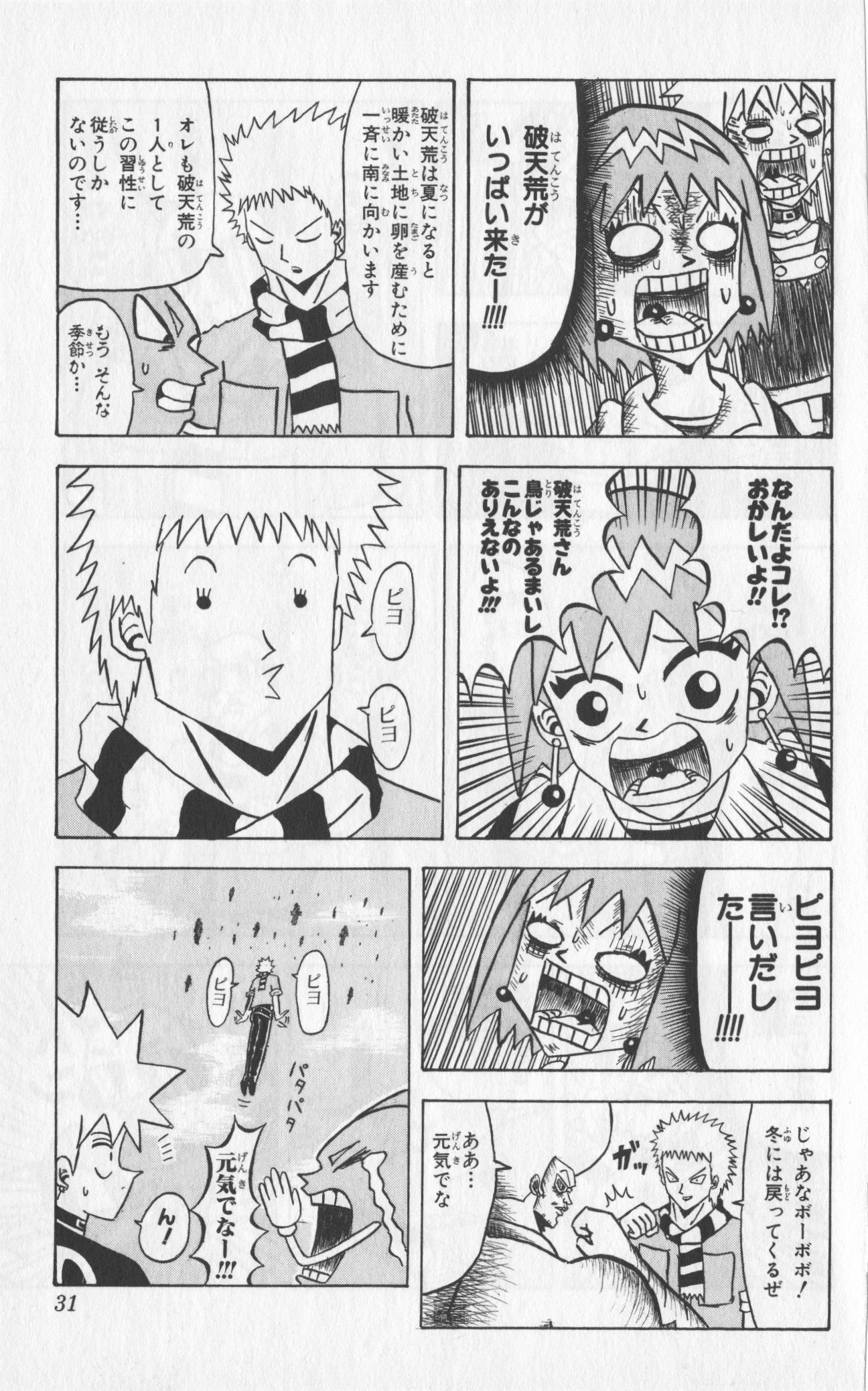 ボボボーボ・ボーボボ 第7話 - Trang 30