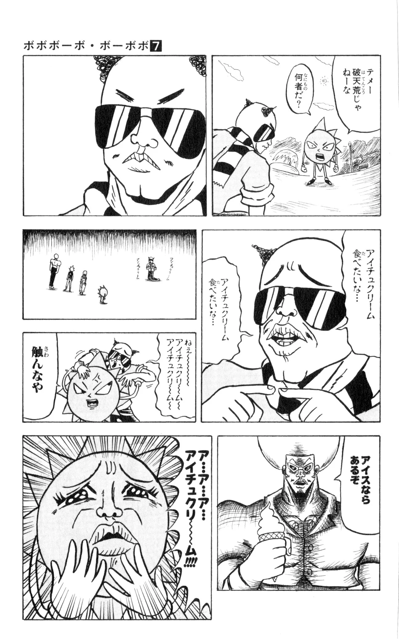 ボボボーボ・ボーボボ 第7話 - Trang 32