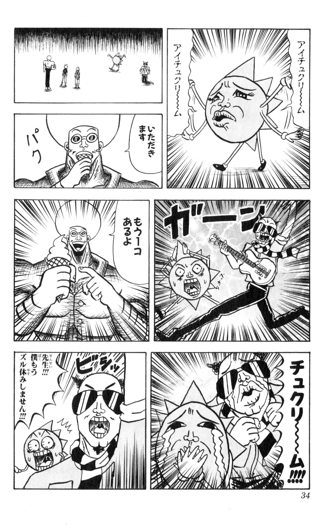 ボボボーボ・ボーボボ 第7話 - Trang 33