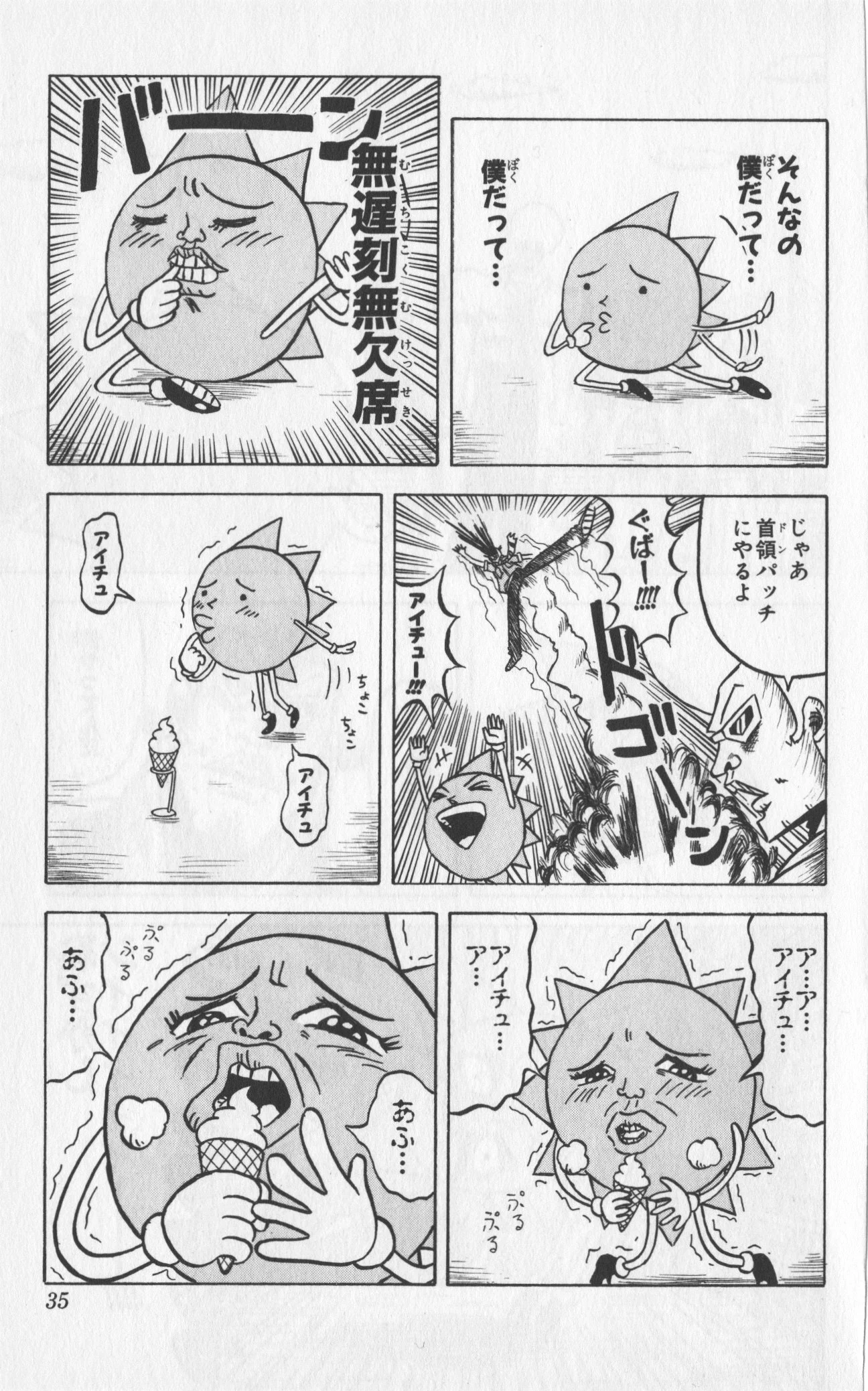 ボボボーボ・ボーボボ 第7話 - Trang 34