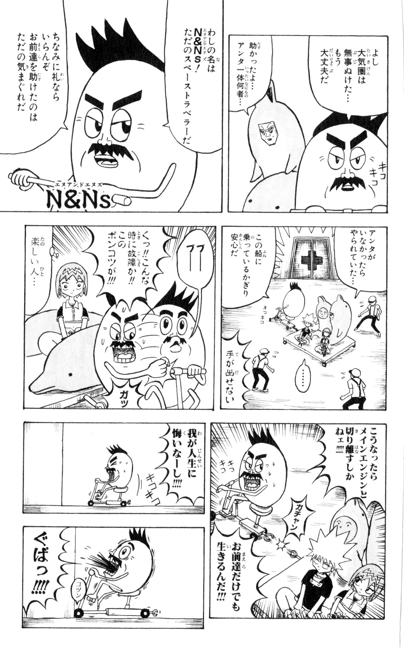 ボボボーボ・ボーボボ 第7話 - Trang 42