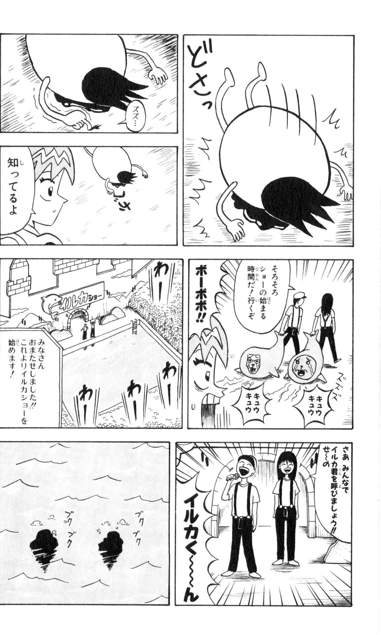 ボボボーボ・ボーボボ 第7話 - Trang 43