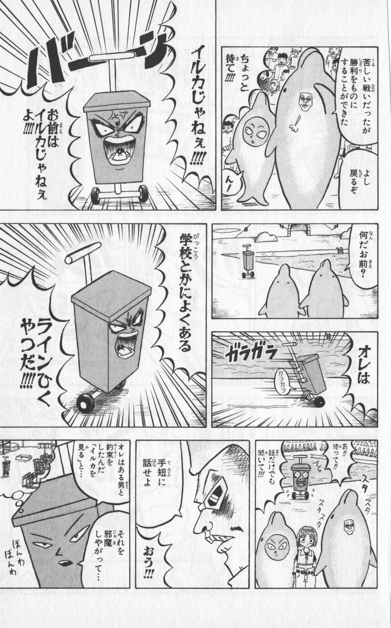 ボボボーボ・ボーボボ 第7話 - Trang 46