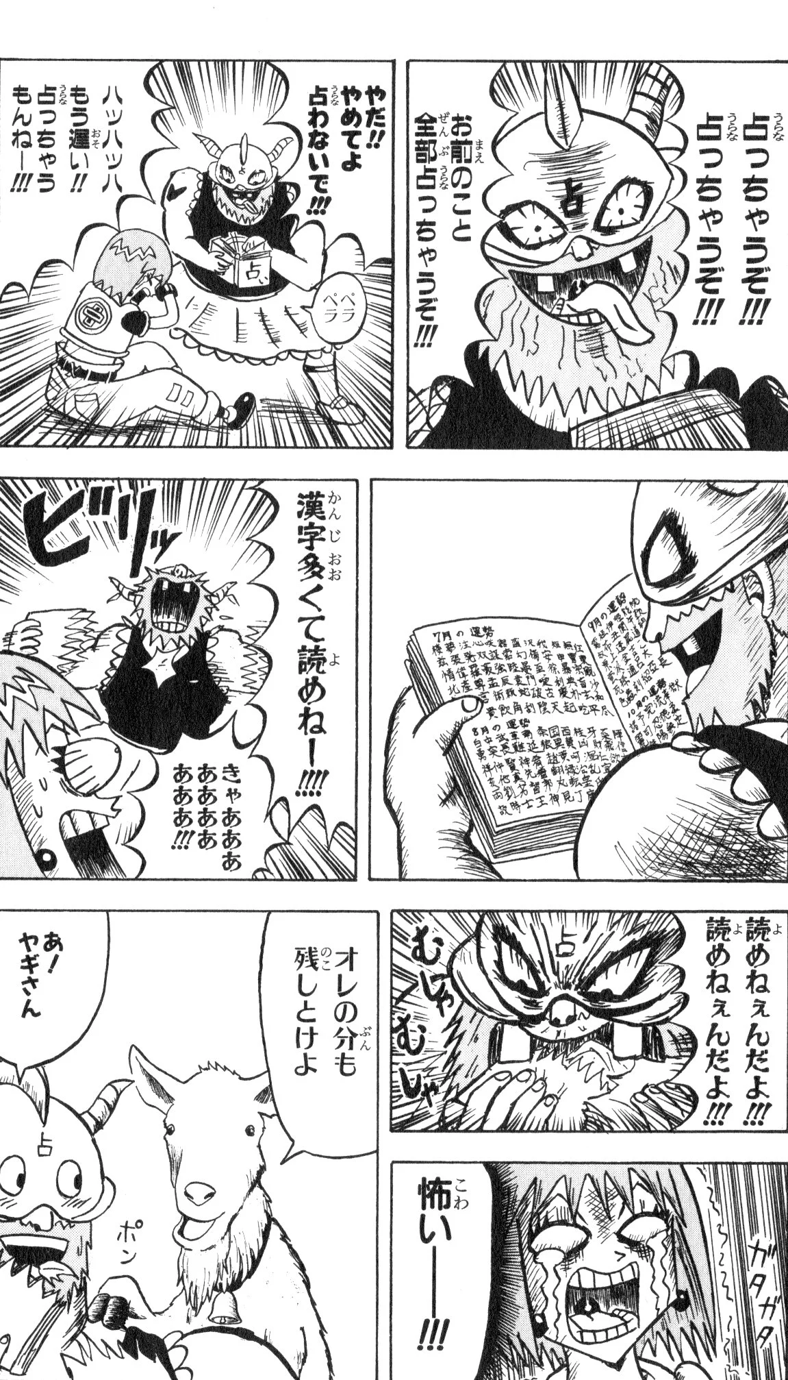 ボボボーボ・ボーボボ 第7話 - Trang 50