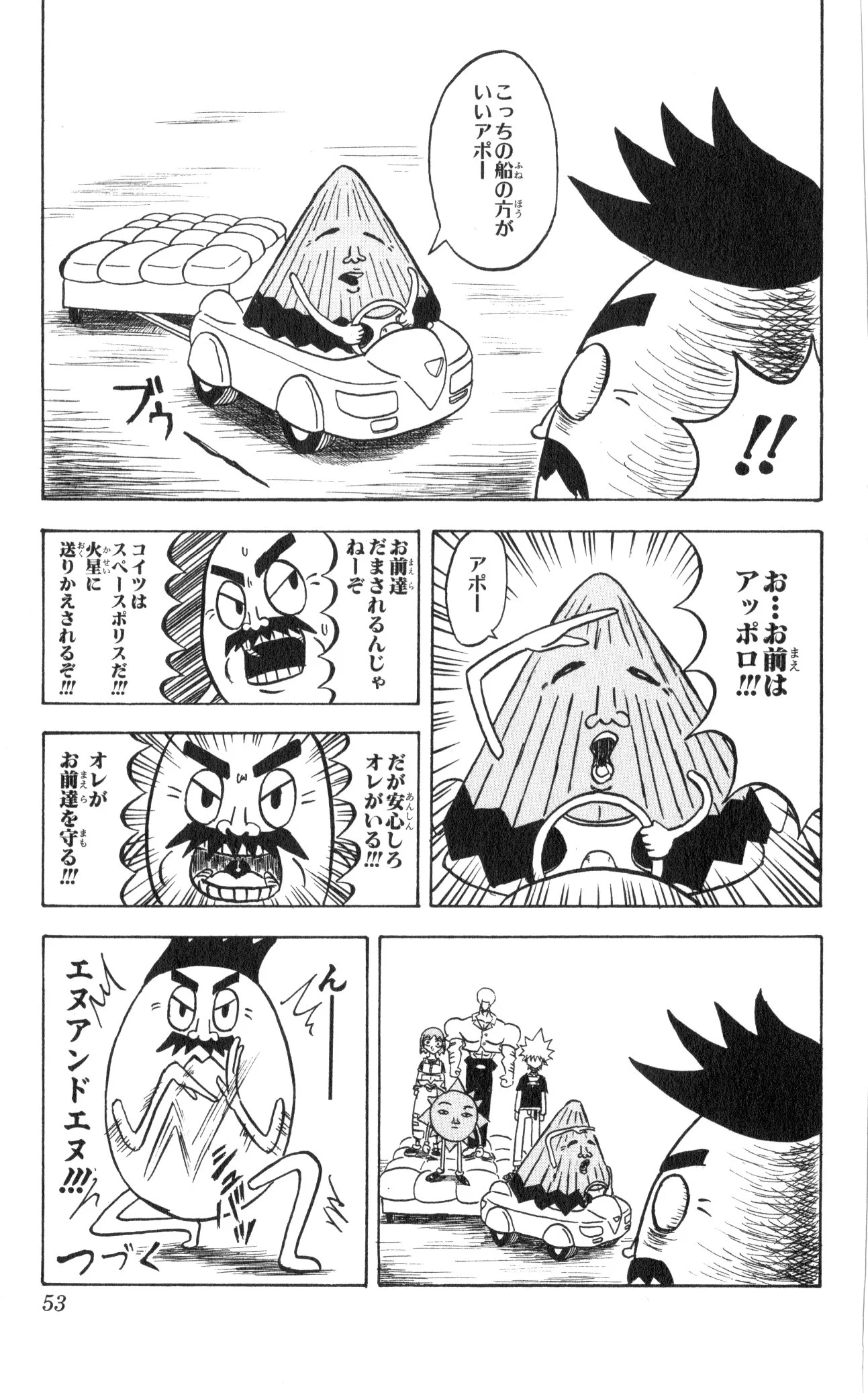 ボボボーボ・ボーボボ 第7話 - Trang 52