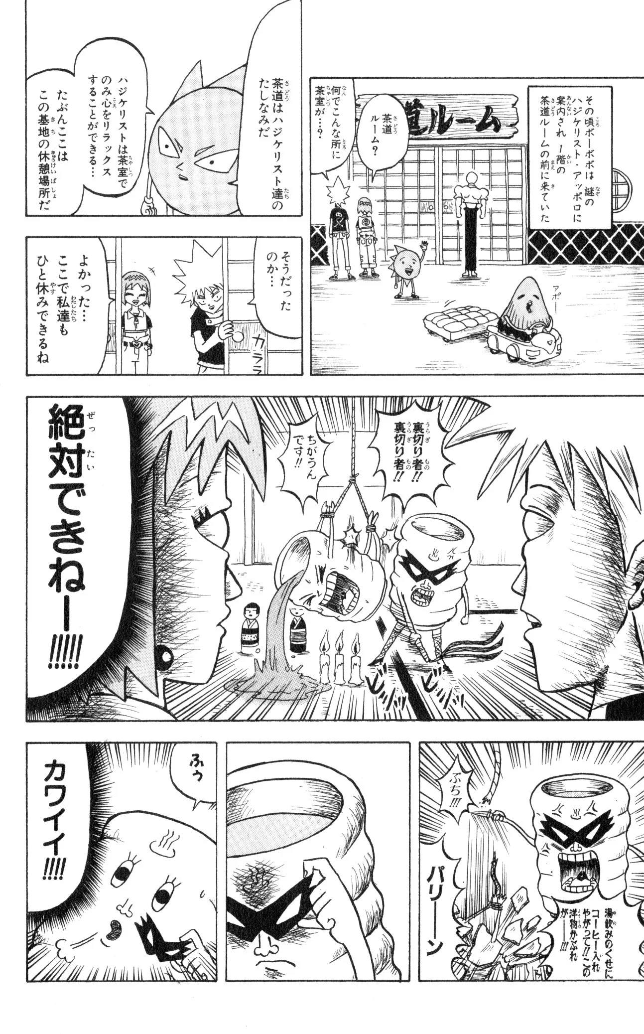 ボボボーボ・ボーボボ 第7話 - Trang 55