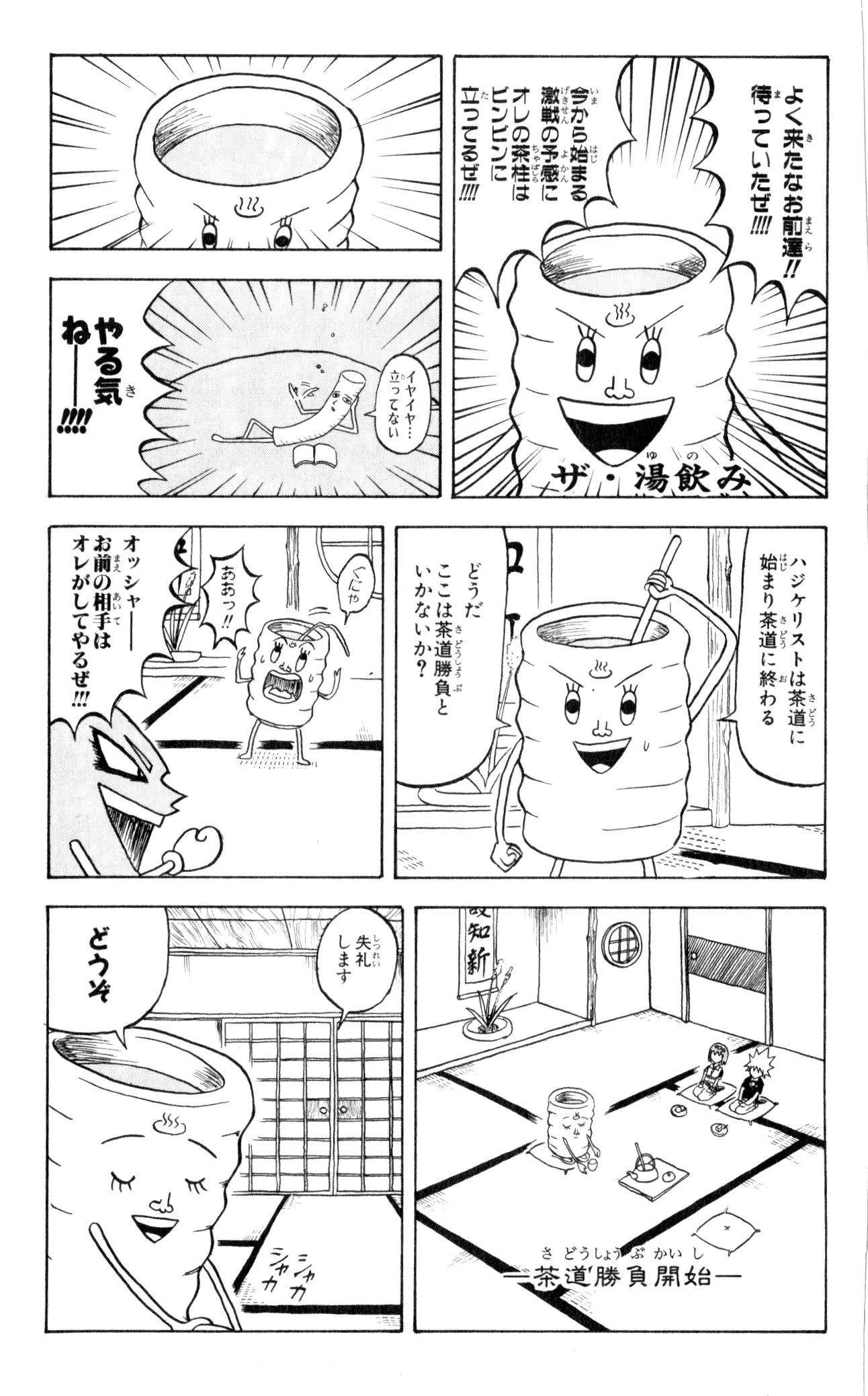 ボボボーボ・ボーボボ 第7話 - Trang 56