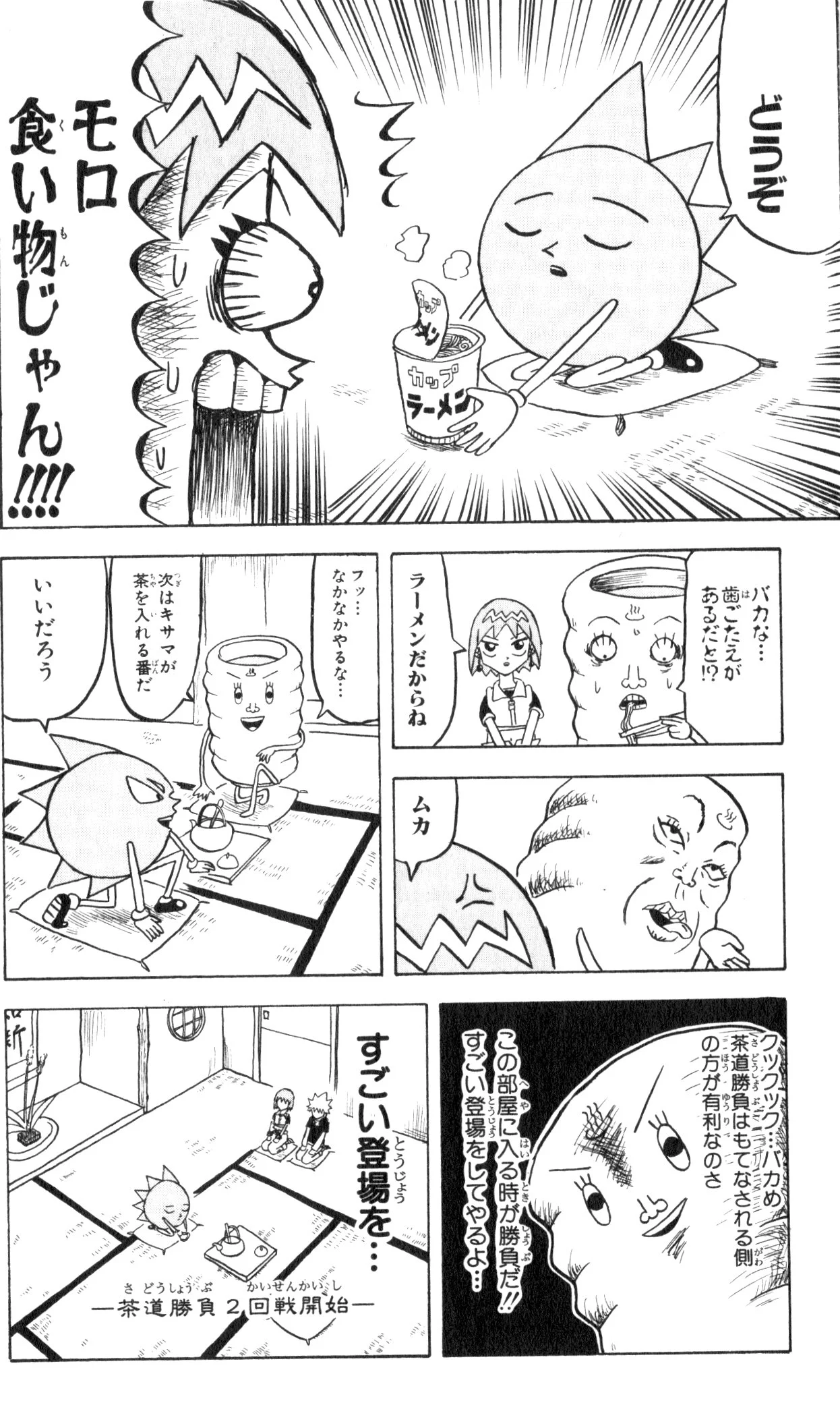 ボボボーボ・ボーボボ 第7話 - Trang 59