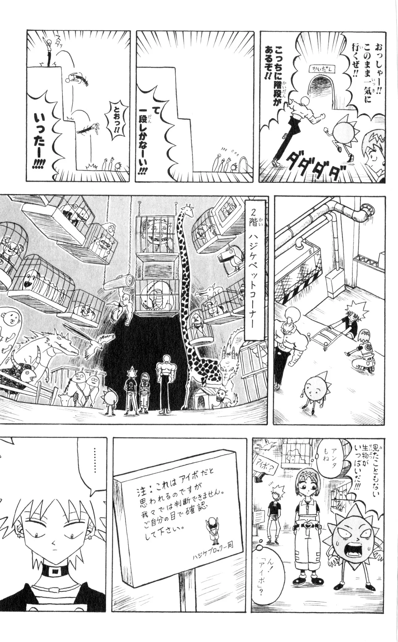 ボボボーボ・ボーボボ 第7話 - Trang 62