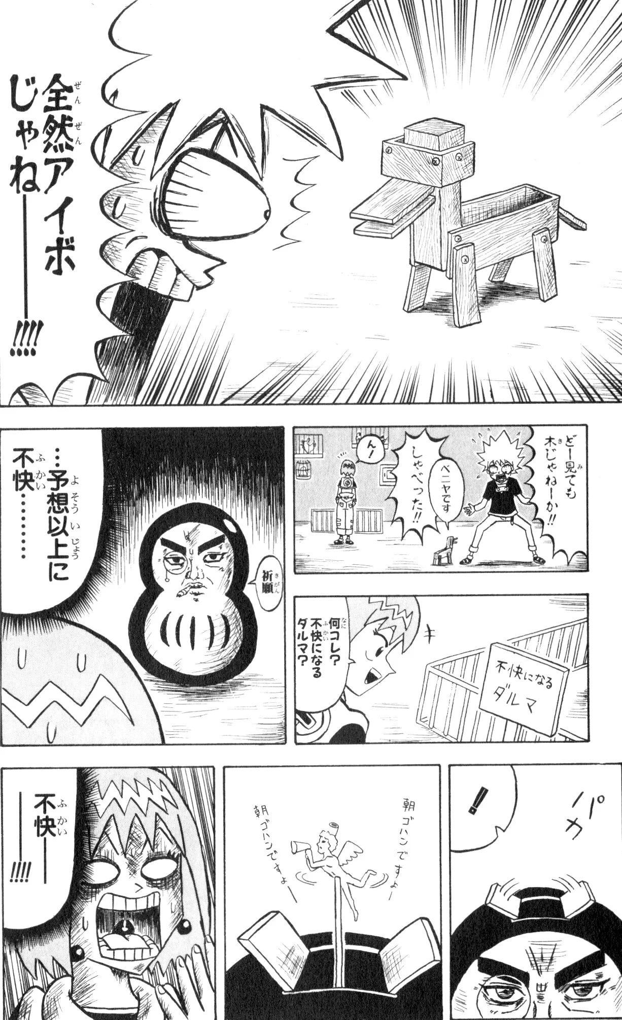 ボボボーボ・ボーボボ 第7話 - Trang 63