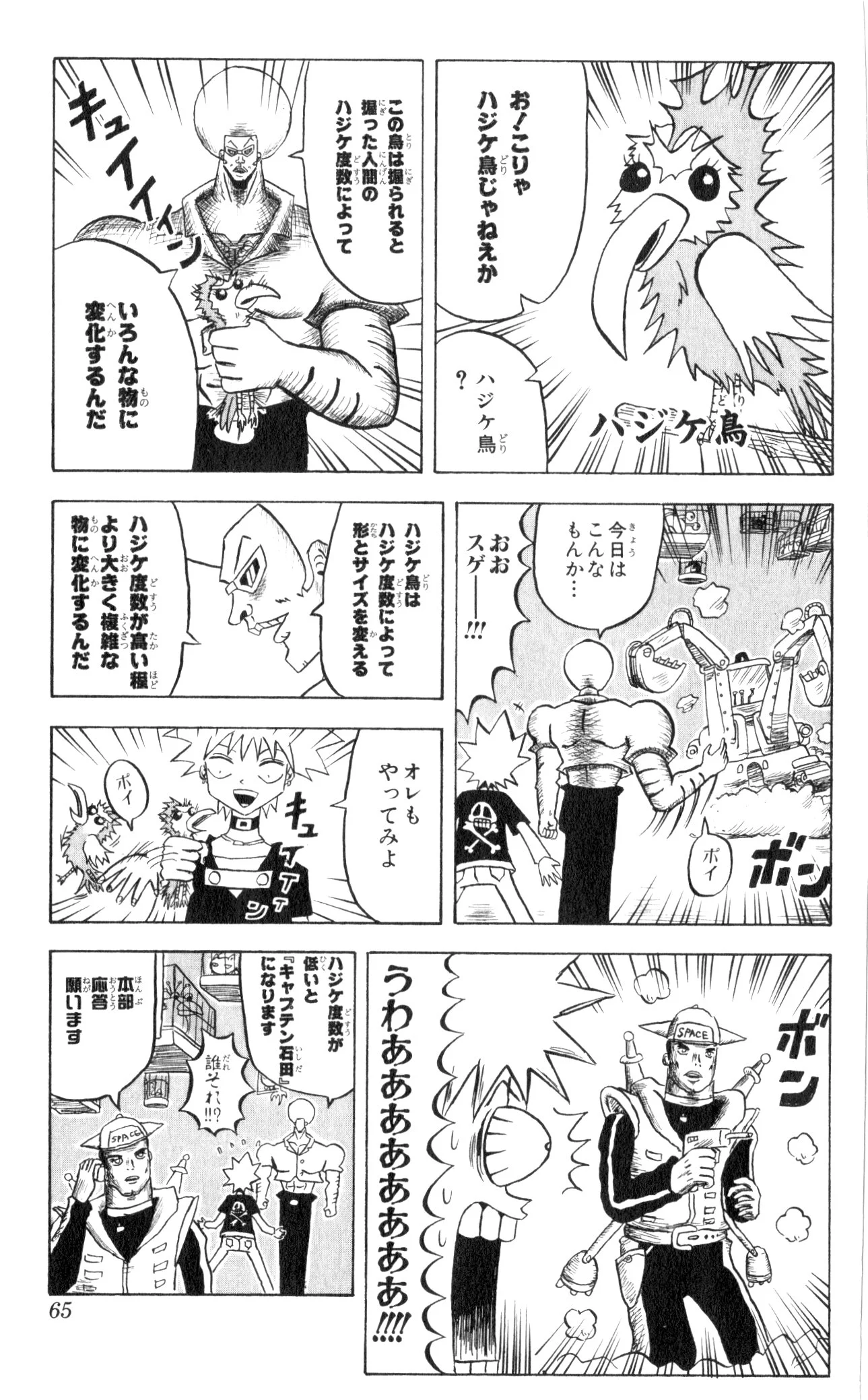 ボボボーボ・ボーボボ 第7話 - Trang 64
