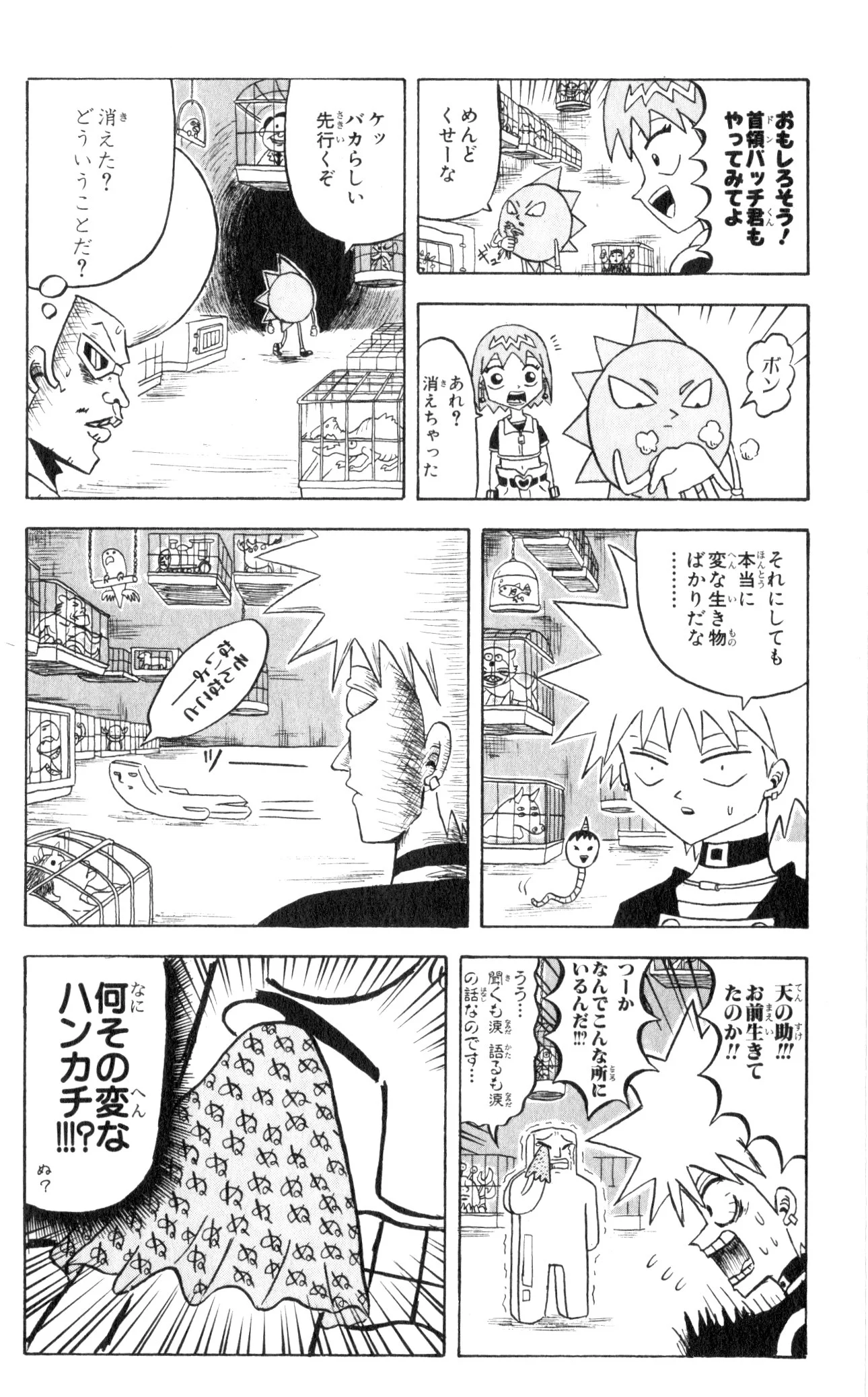 ボボボーボ・ボーボボ 第7話 - Trang 65
