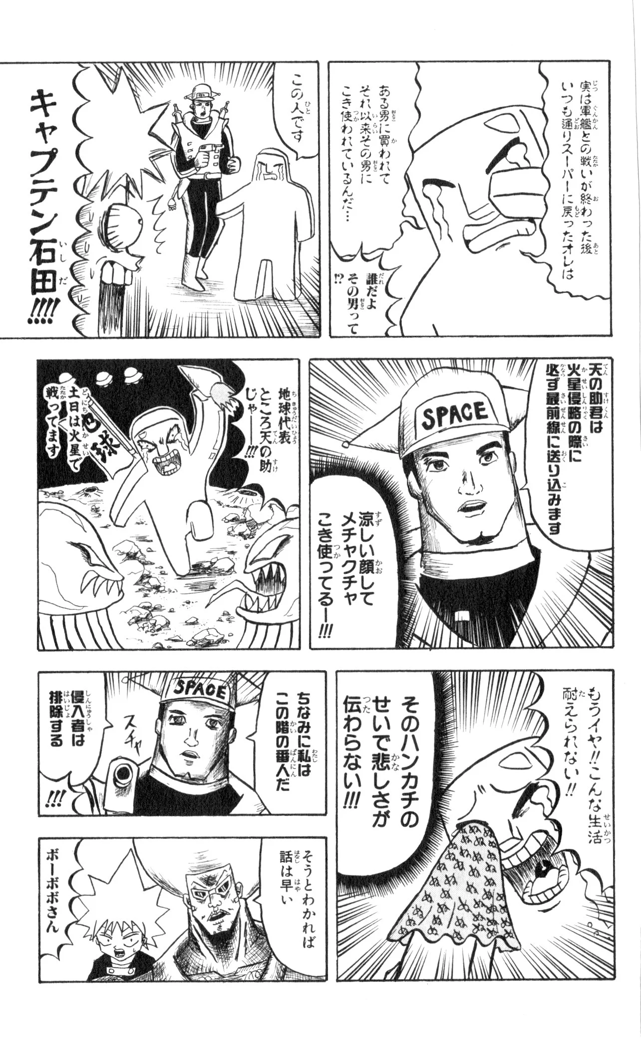 ボボボーボ・ボーボボ 第7話 - Trang 66