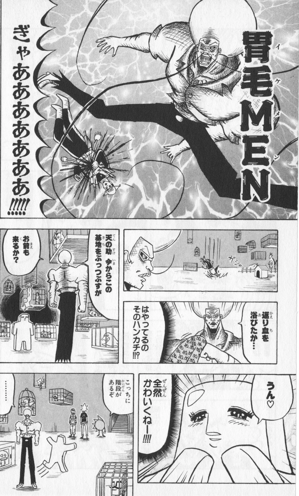 ボボボーボ・ボーボボ 第7話 - Trang 67