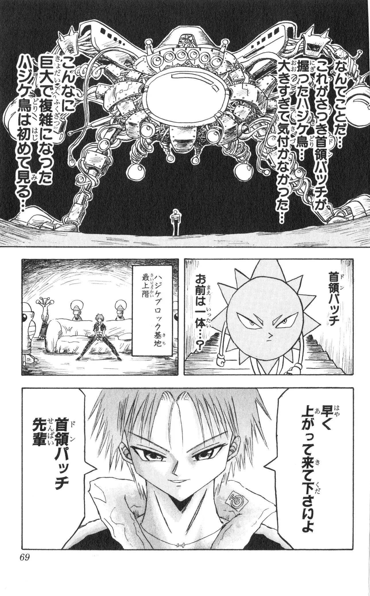 ボボボーボ・ボーボボ 第7話 - Trang 68