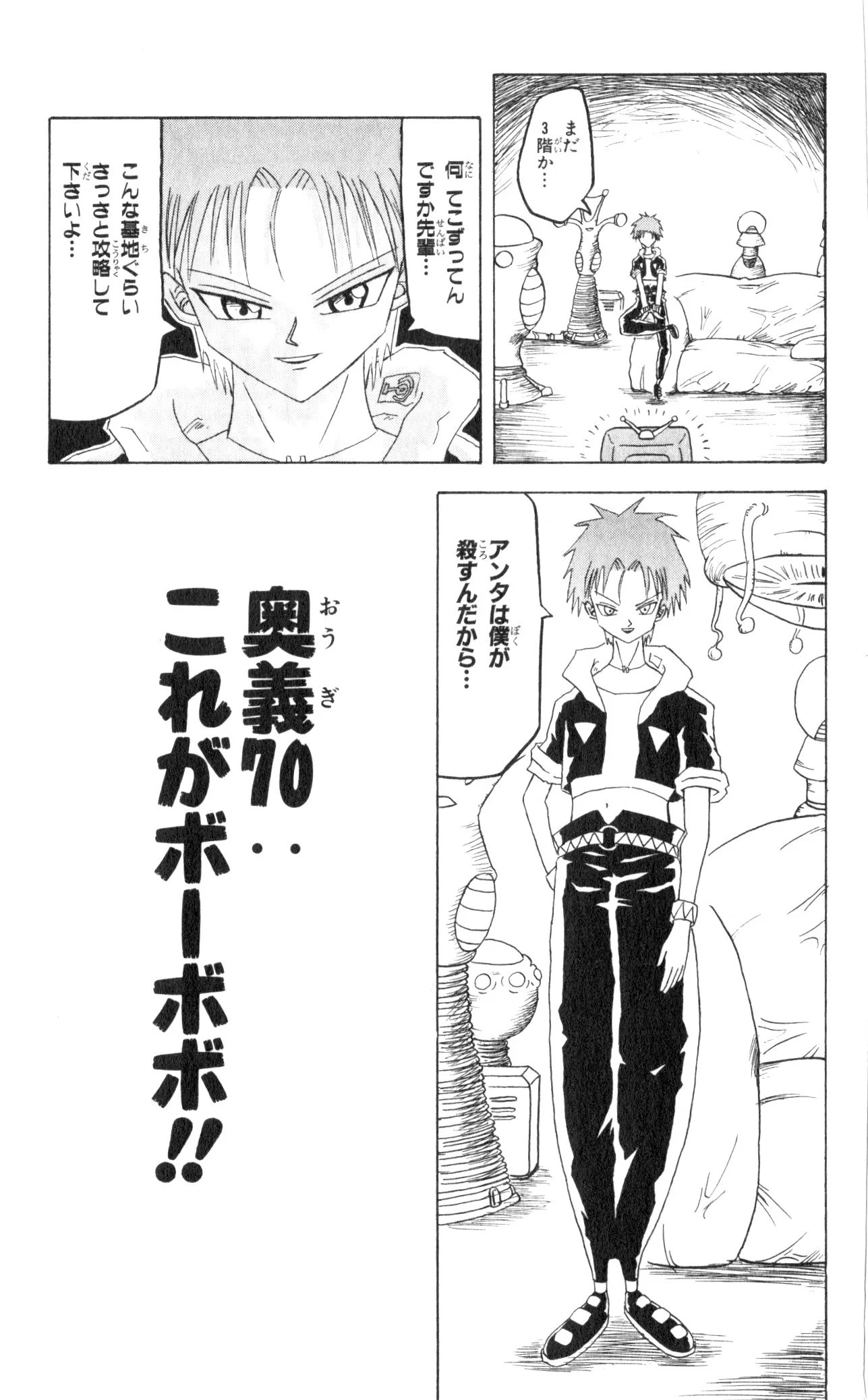 ボボボーボ・ボーボボ 第7話 - Trang 70