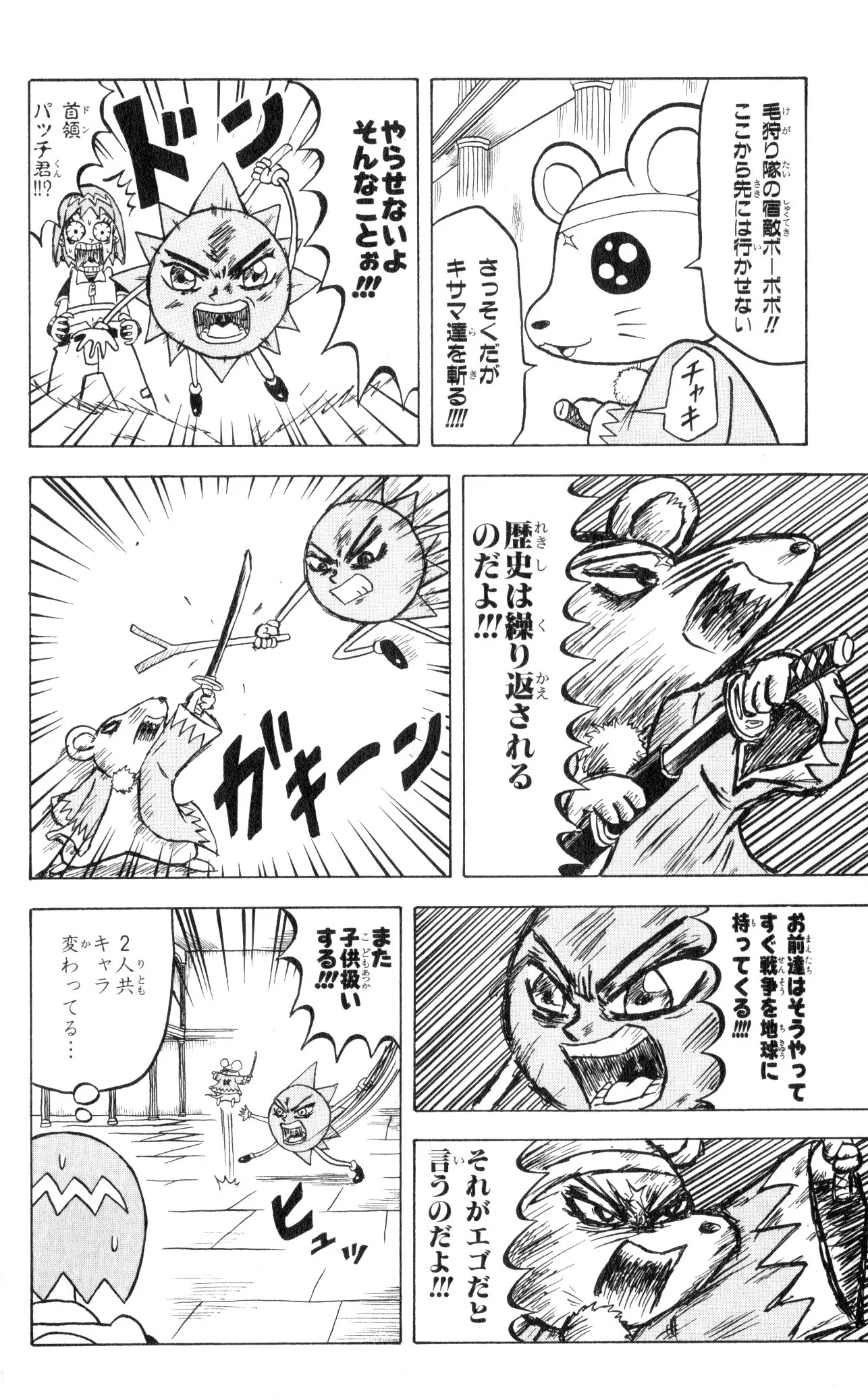 ボボボーボ・ボーボボ 第7話 - Trang 73