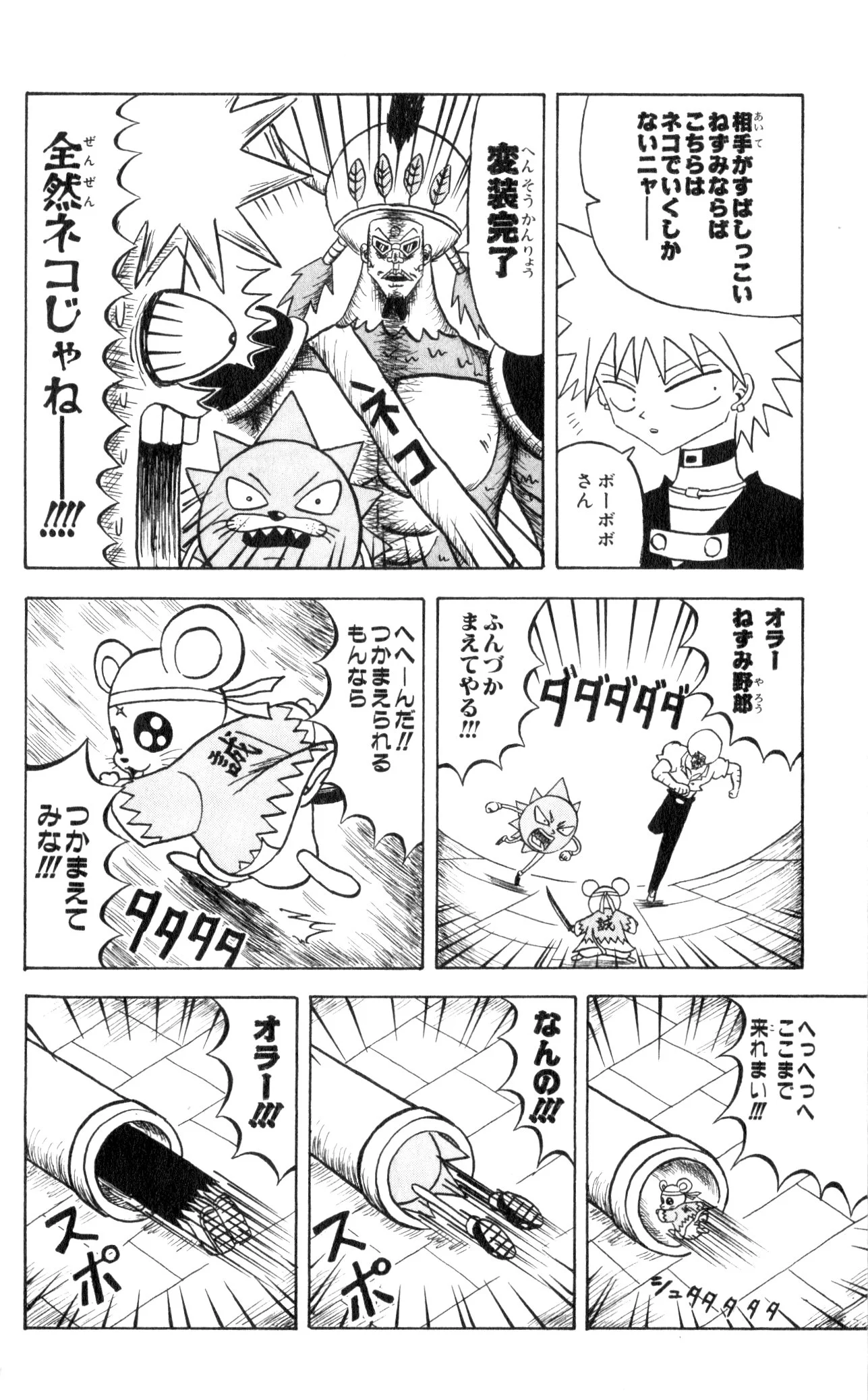 ボボボーボ・ボーボボ 第7話 - Trang 75