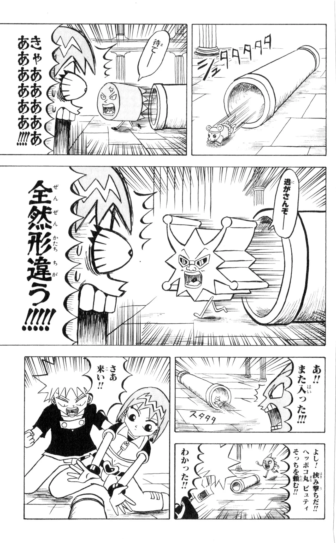 ボボボーボ・ボーボボ 第7話 - Trang 76
