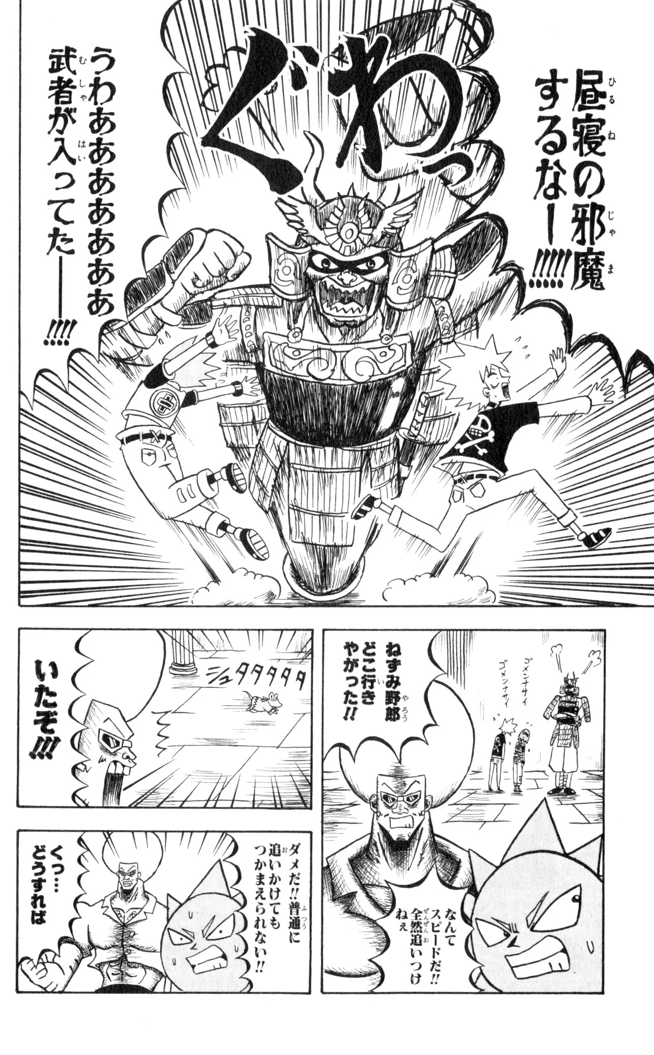 ボボボーボ・ボーボボ 第7話 - Trang 77