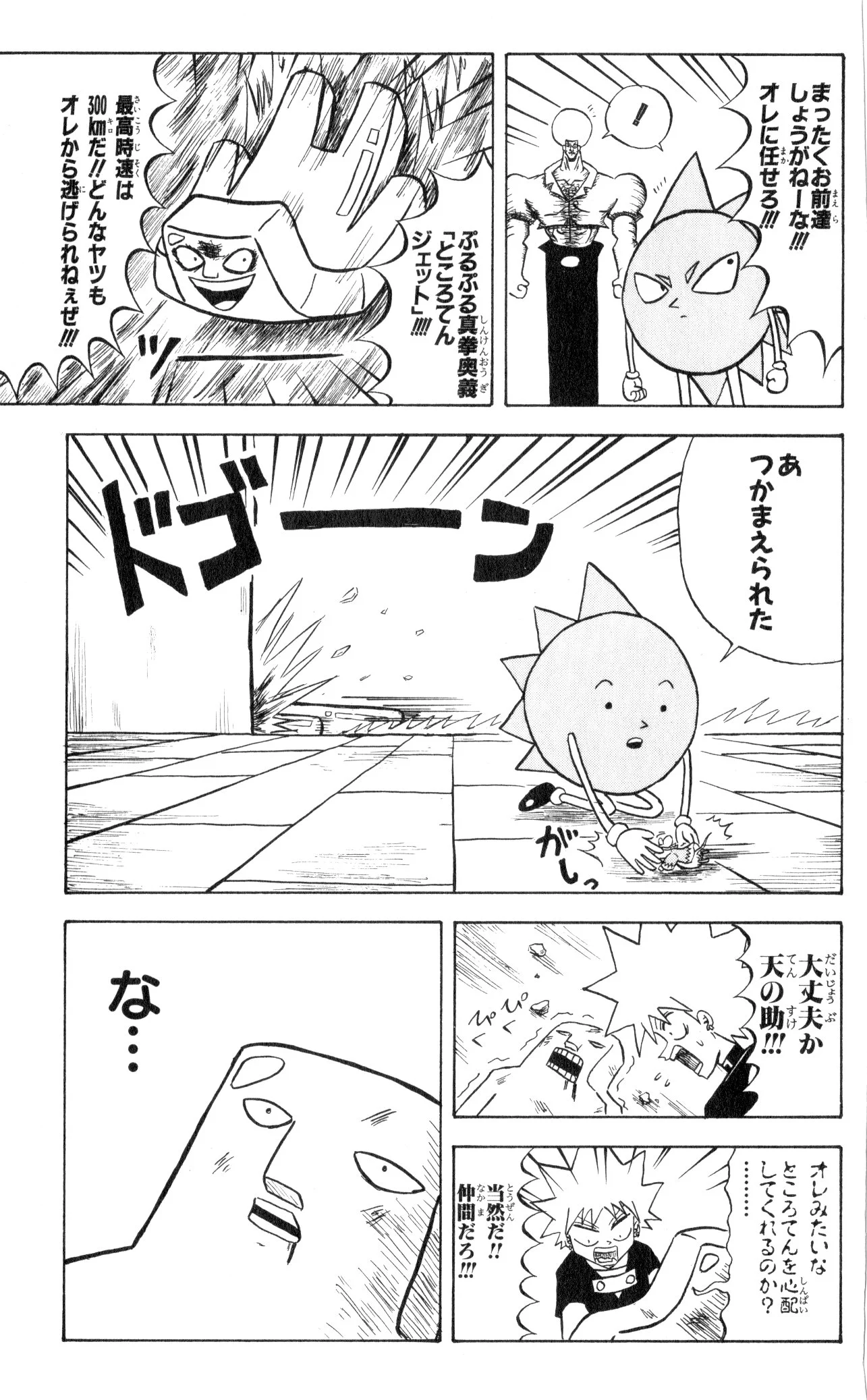 ボボボーボ・ボーボボ 第7話 - Trang 78