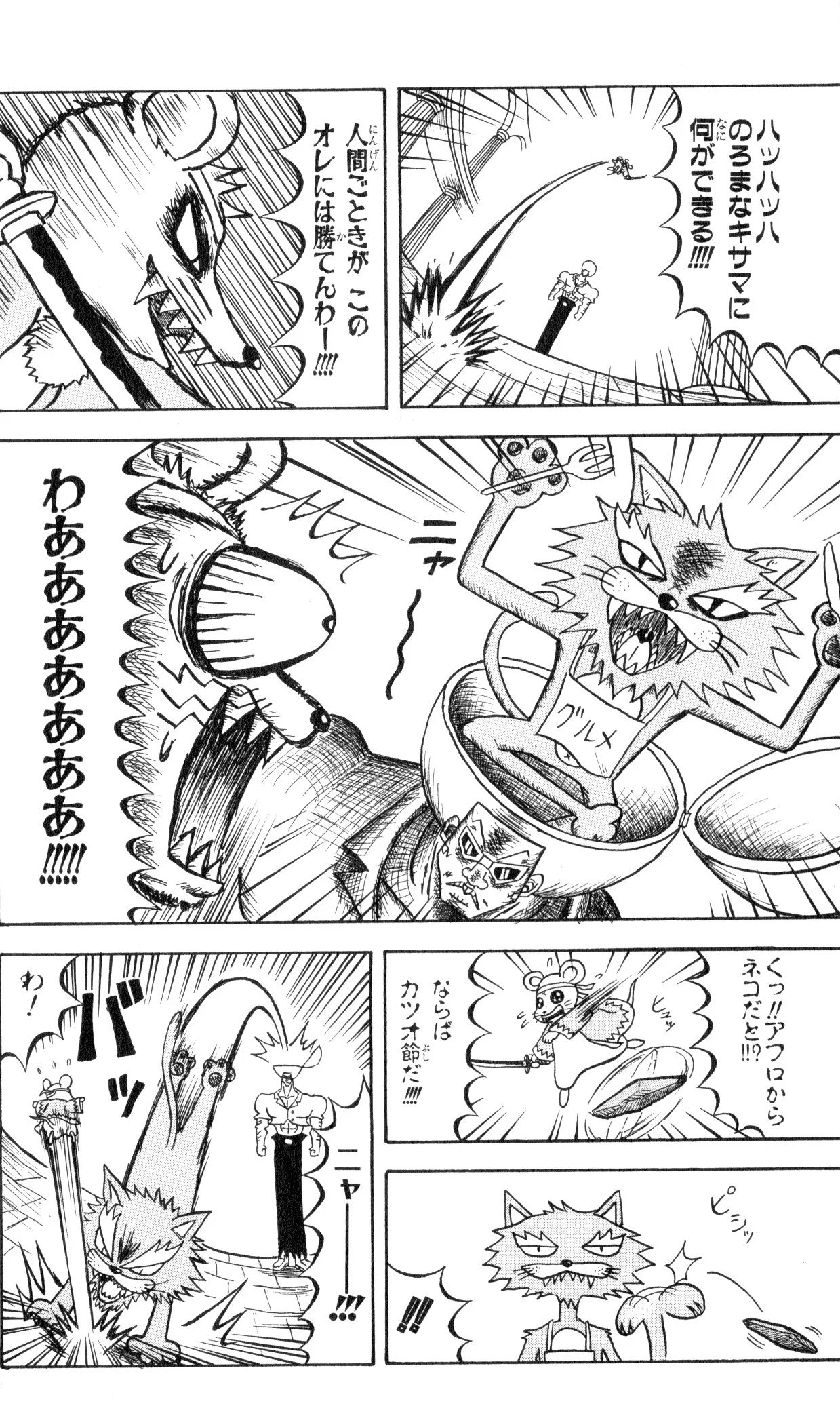 ボボボーボ・ボーボボ 第7話 - Trang 81