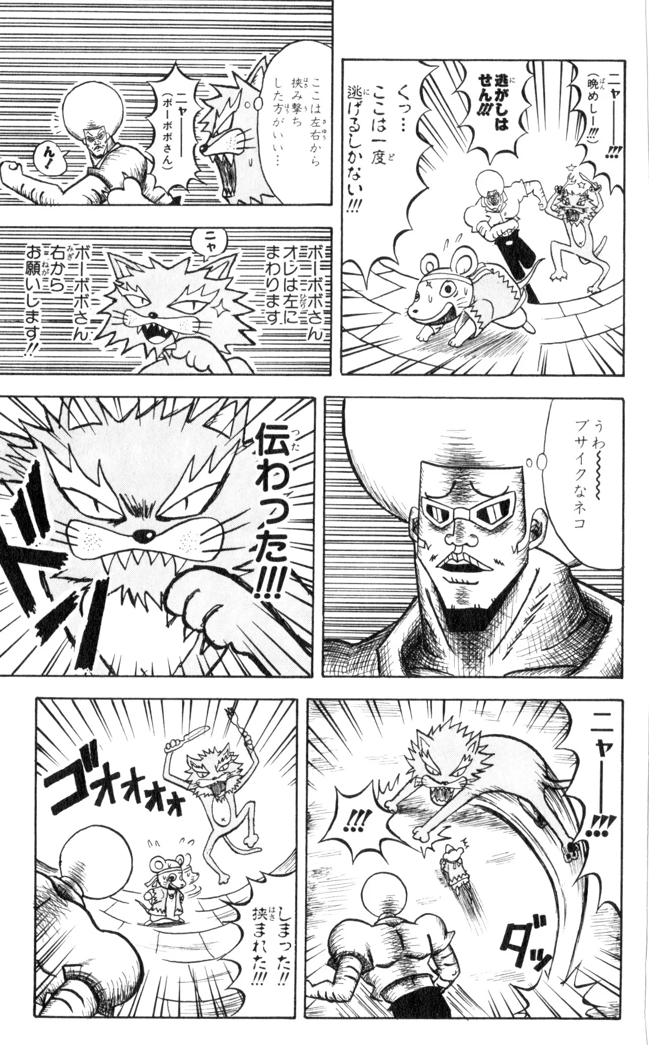 ボボボーボ・ボーボボ 第7話 - Trang 82