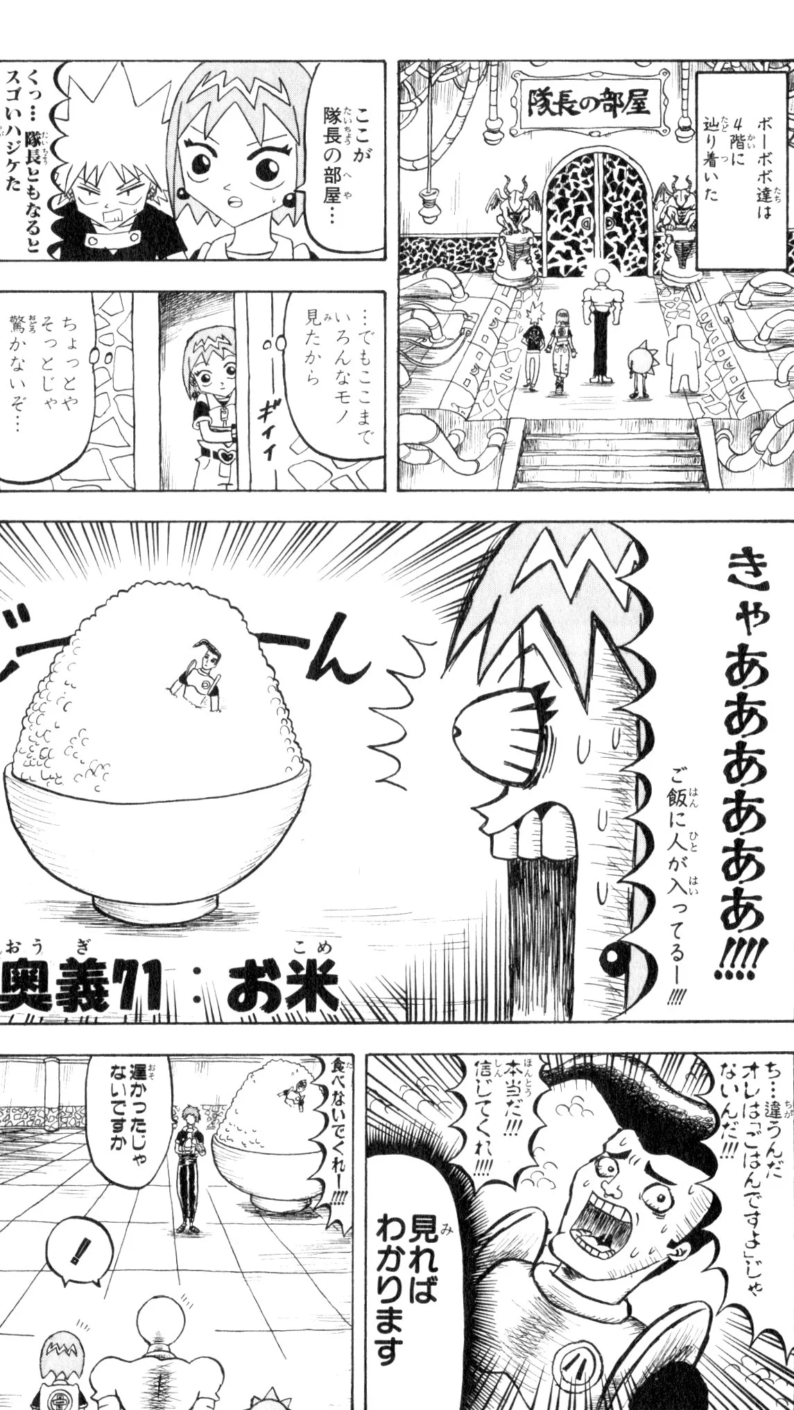 ボボボーボ・ボーボボ 第7話 - Trang 86