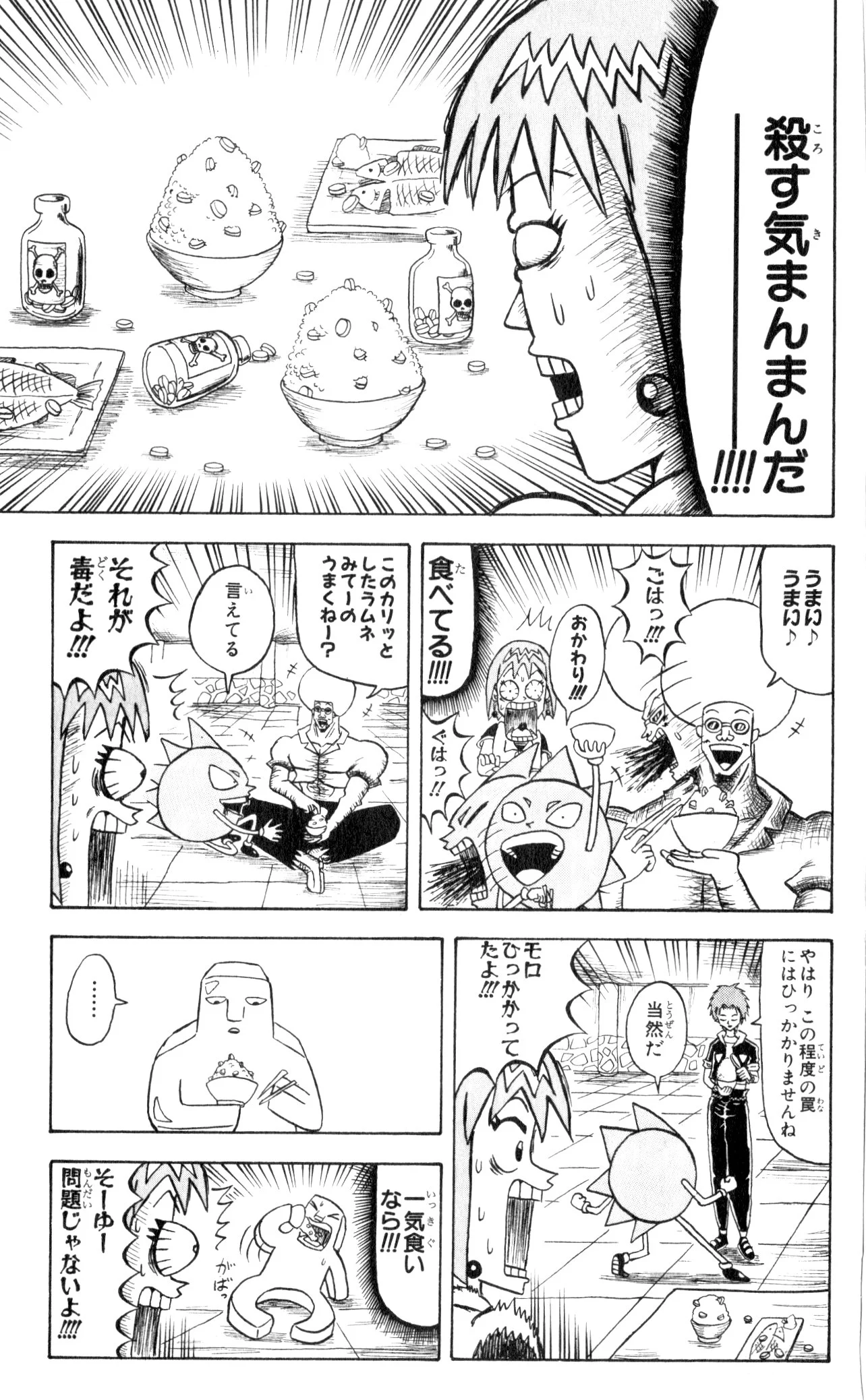ボボボーボ・ボーボボ 第7話 - Trang 88