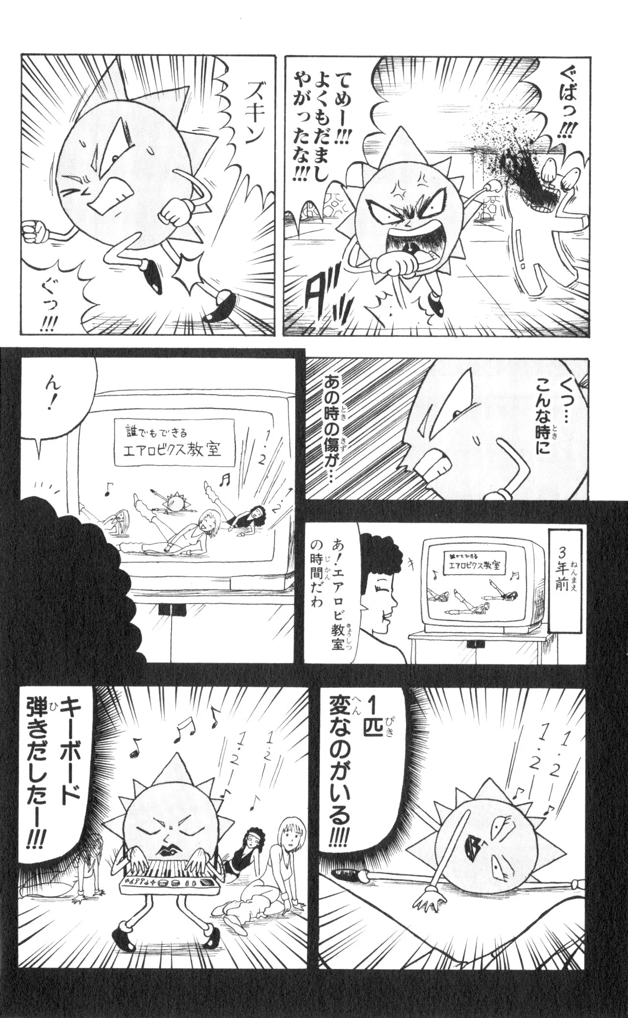ボボボーボ・ボーボボ 第7話 - Trang 89