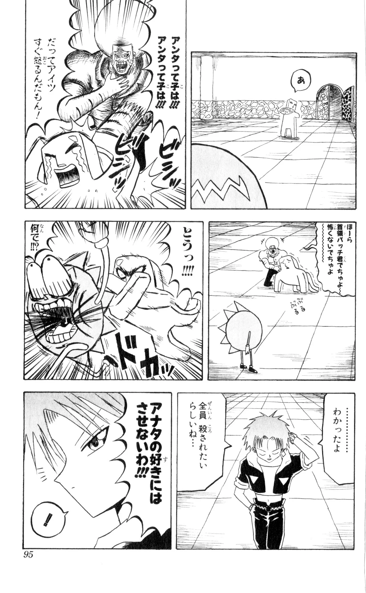 ボボボーボ・ボーボボ 第7話 - Trang 94