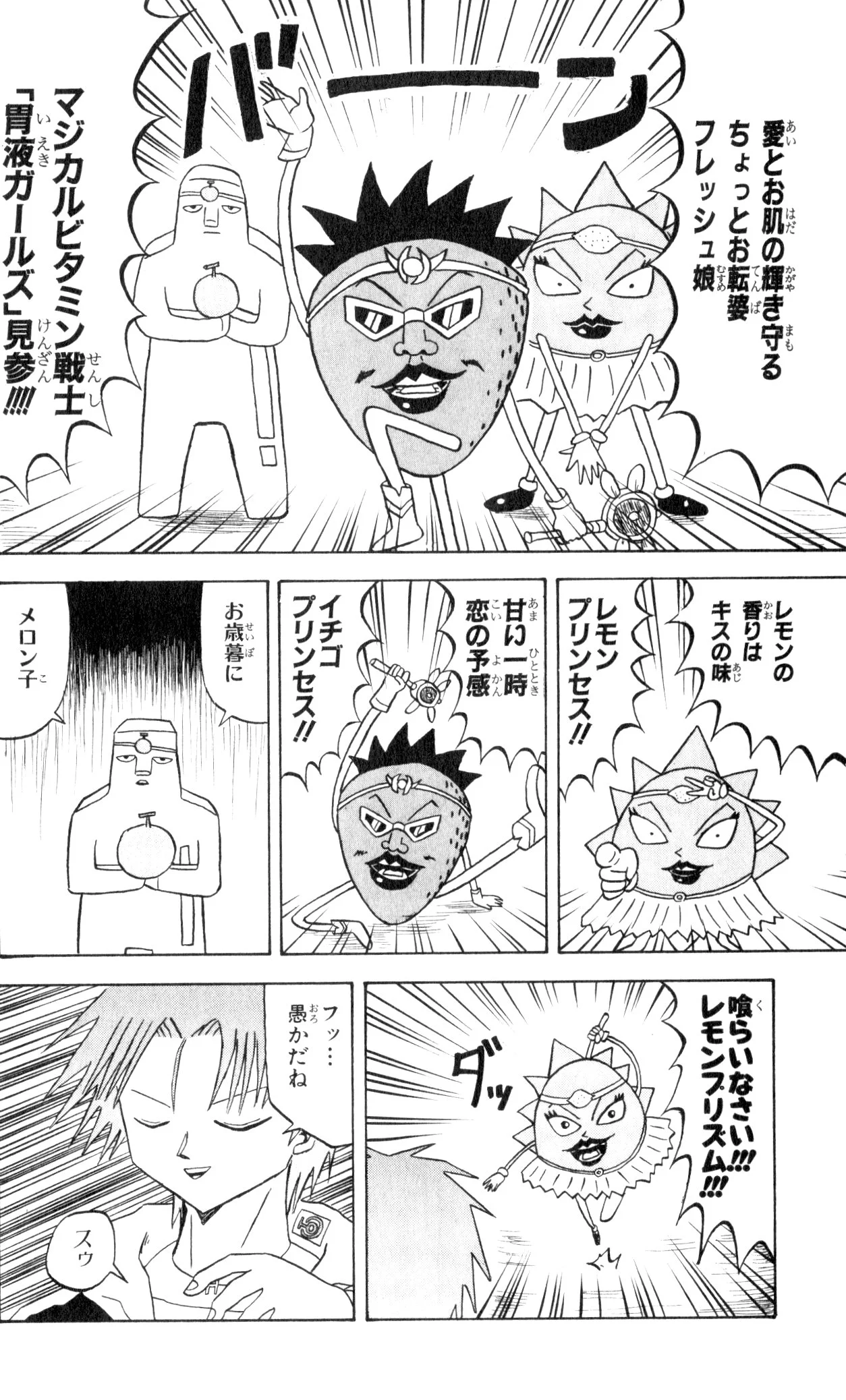 ボボボーボ・ボーボボ 第7話 - Trang 95
