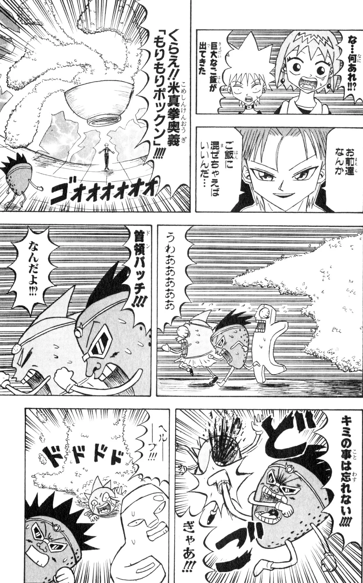 ボボボーボ・ボーボボ 第7話 - Trang 98
