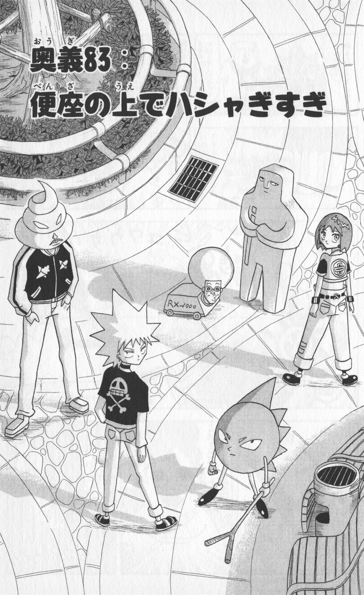 ボボボーボ・ボーボボ 第8話 - Trang 102