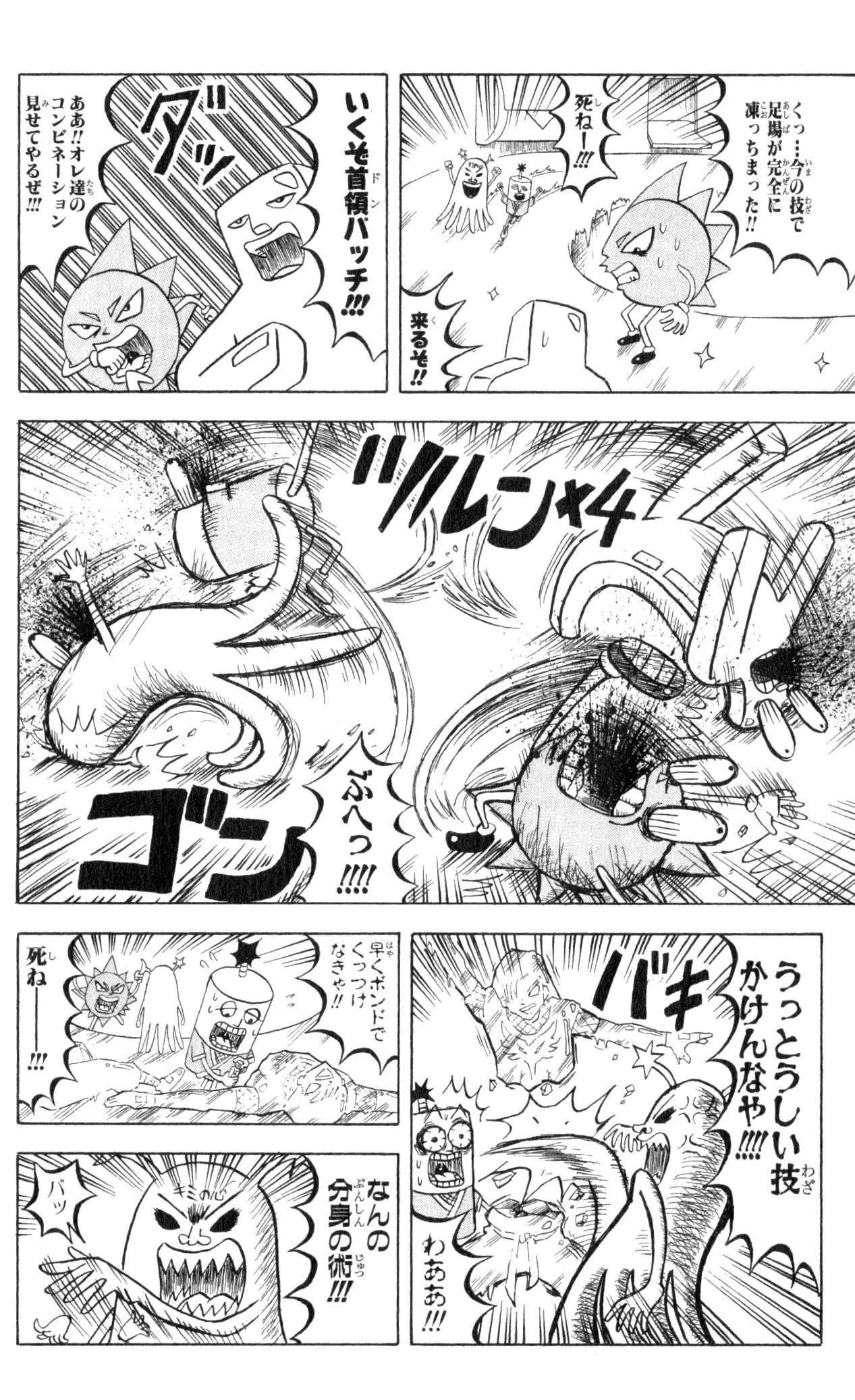 ボボボーボ・ボーボボ 第8話 - Trang 105