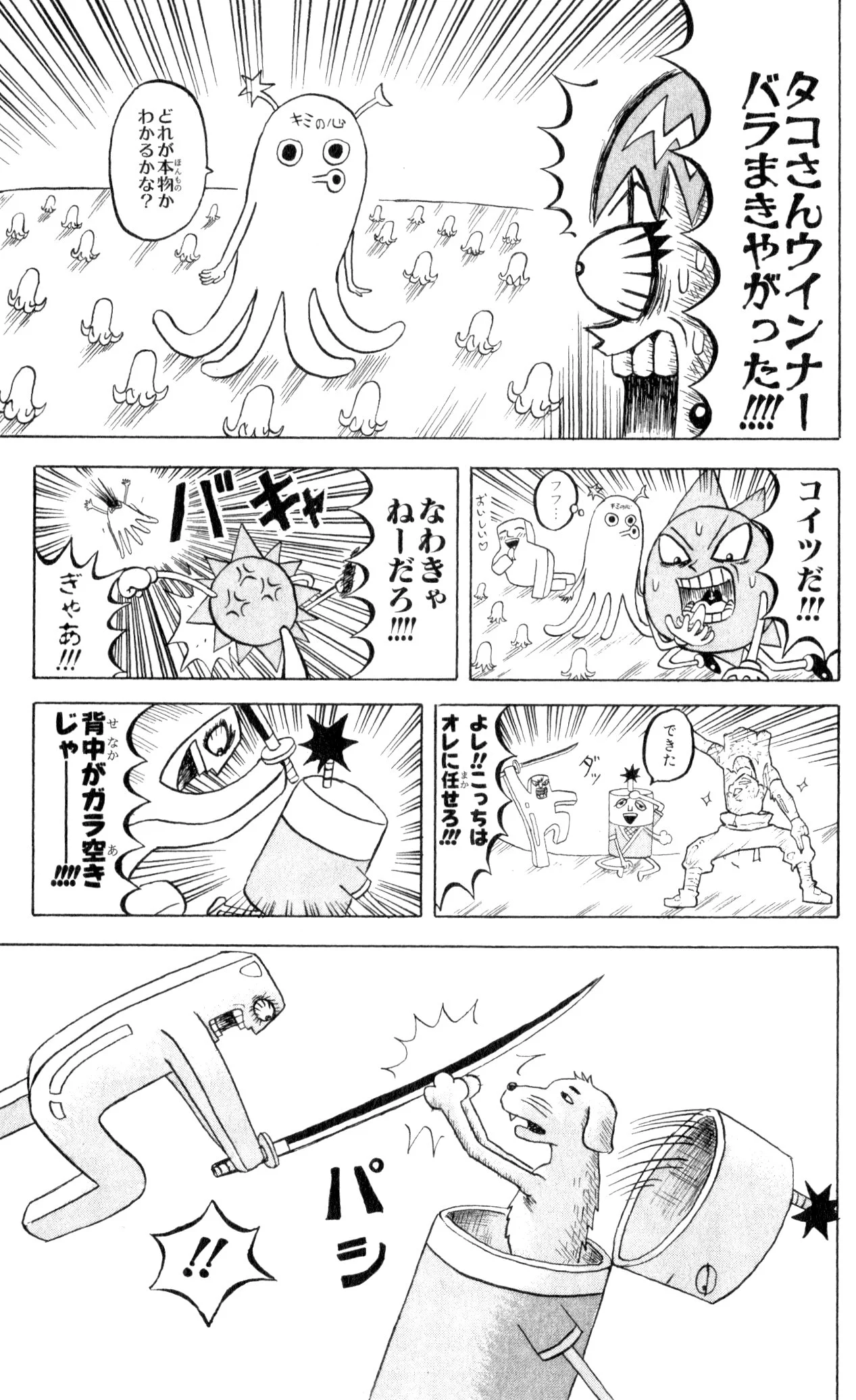 ボボボーボ・ボーボボ 第8話 - Trang 106