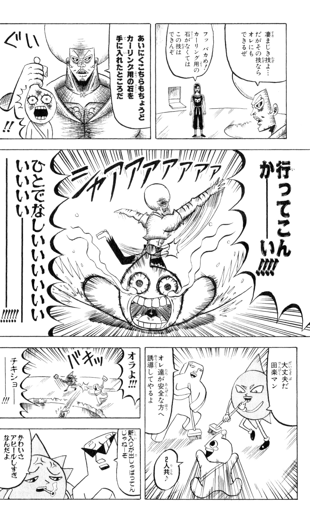 ボボボーボ・ボーボボ 第8話 - Trang 109