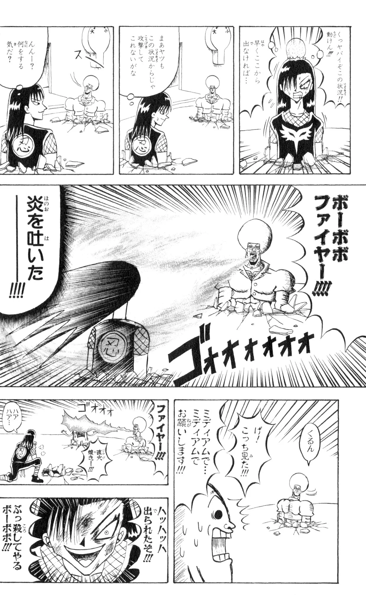 ボボボーボ・ボーボボ 第8話 - Trang 111