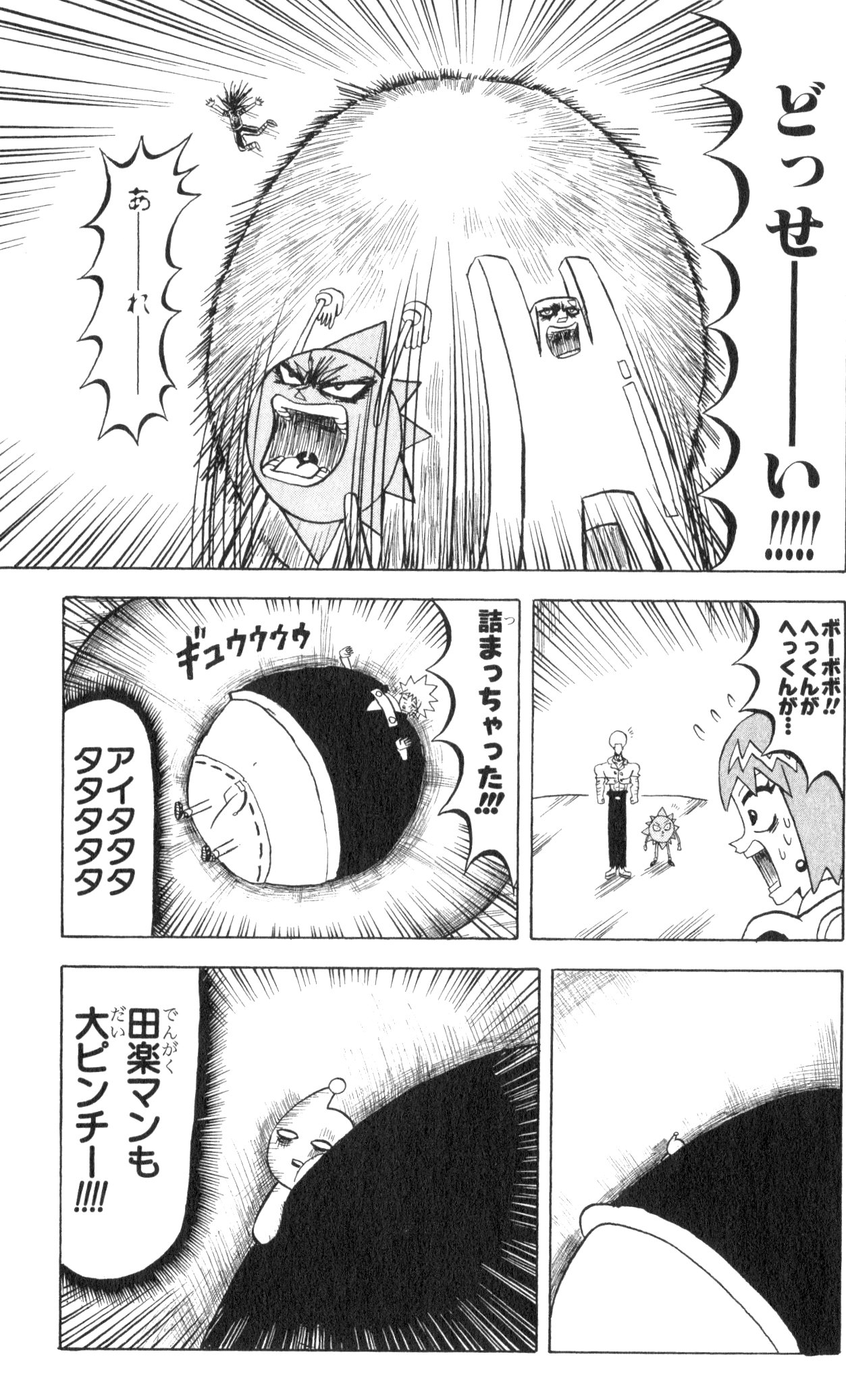 ボボボーボ・ボーボボ 第8話 - Trang 112
