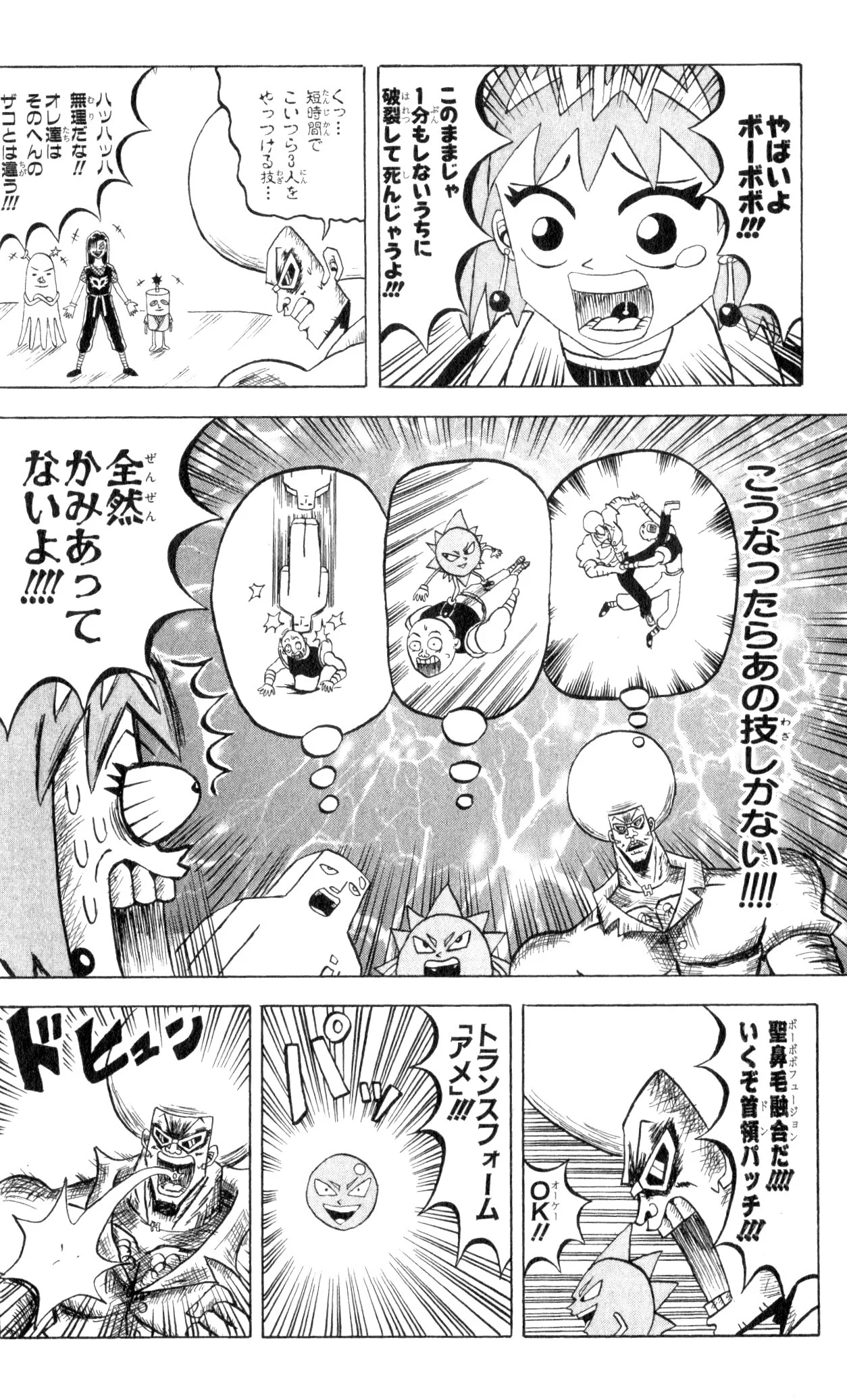 ボボボーボ・ボーボボ 第8話 - Trang 113
