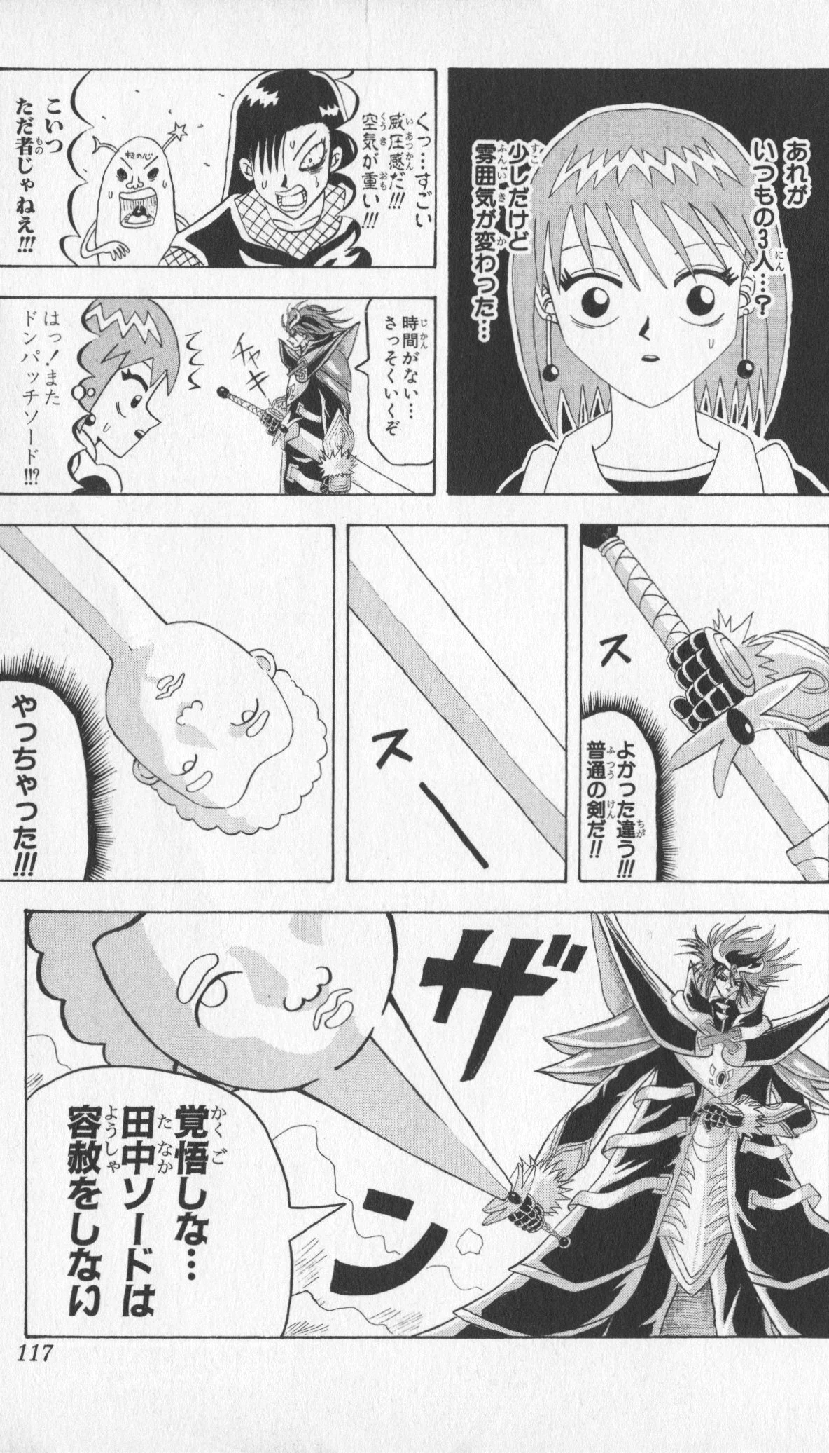 ボボボーボ・ボーボボ 第8話 - Trang 116