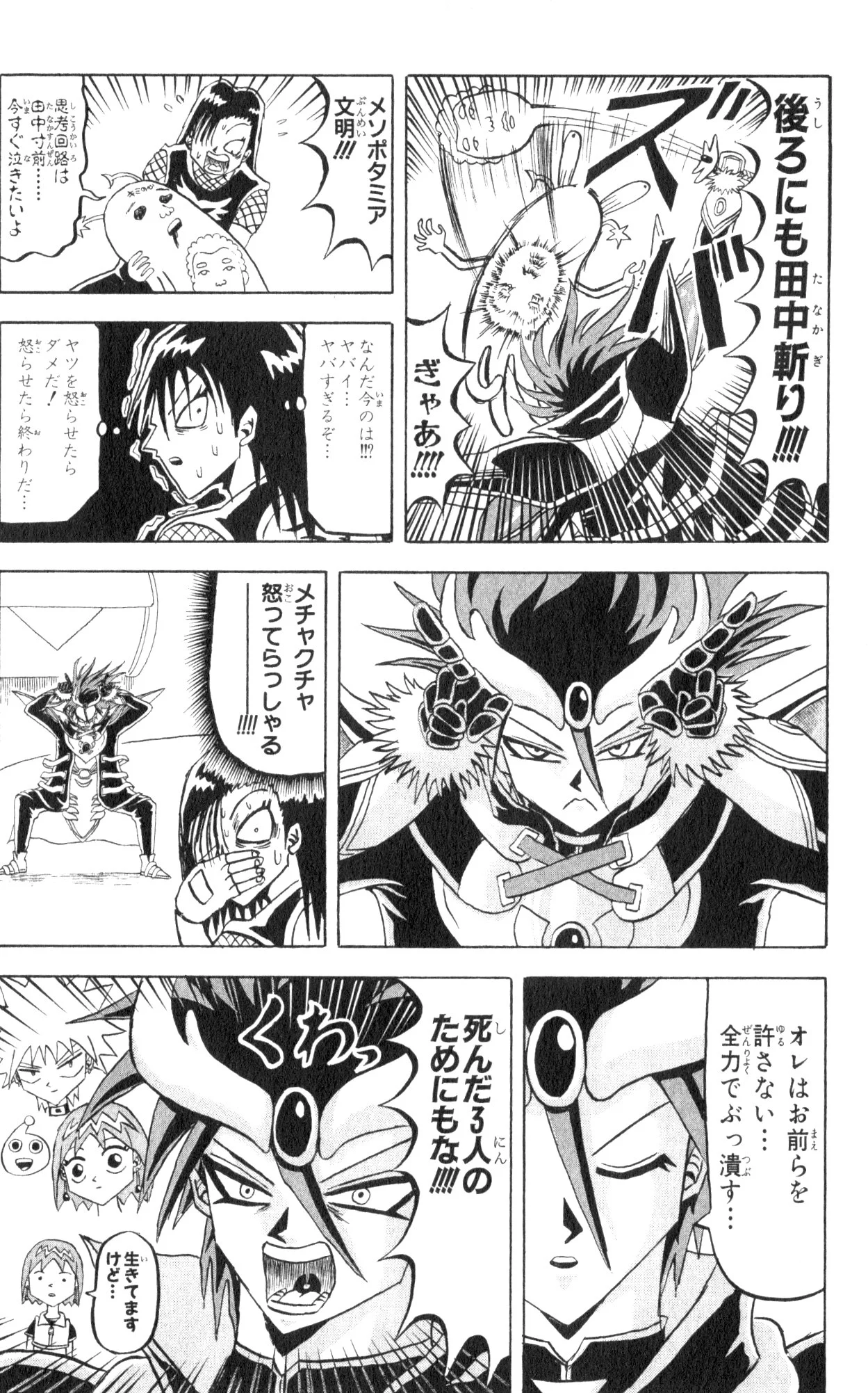 ボボボーボ・ボーボボ 第8話 - Trang 119
